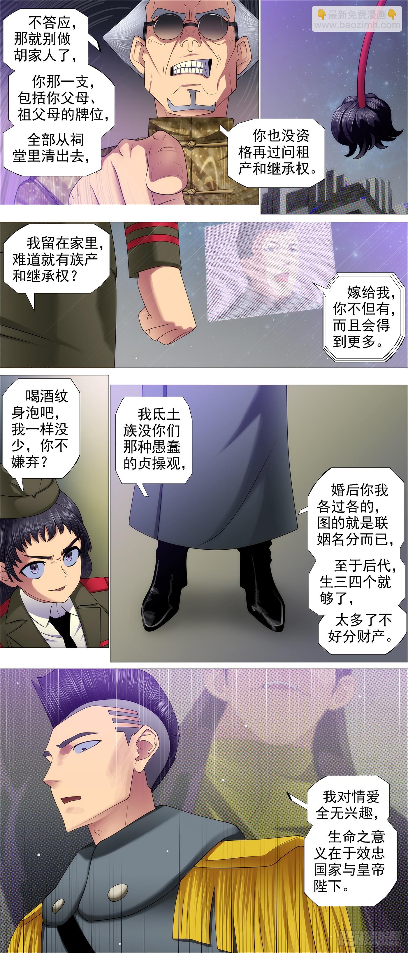 🍣铁姬钢兵 我非爪牙 第7页
