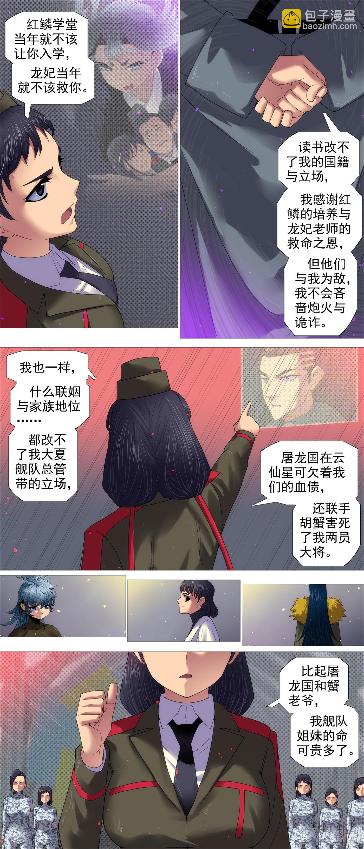 🍣铁姬钢兵 我非爪牙 第8页