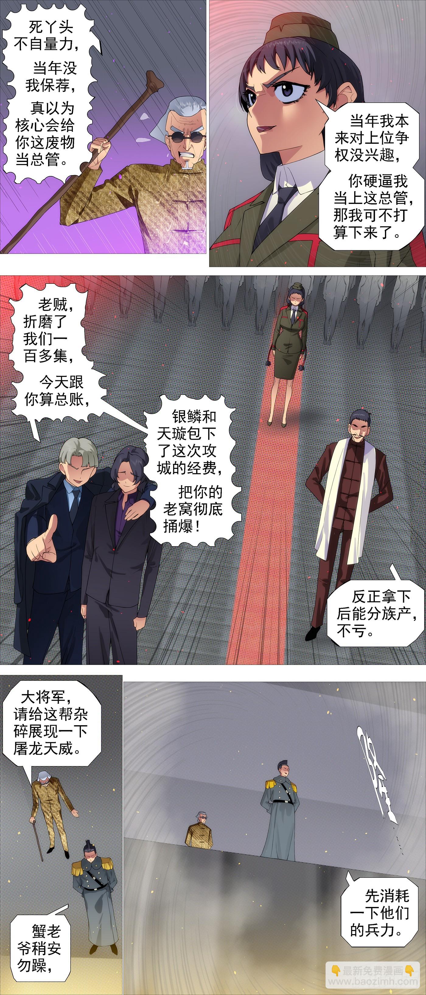🍣铁姬钢兵 我非爪牙 第9页