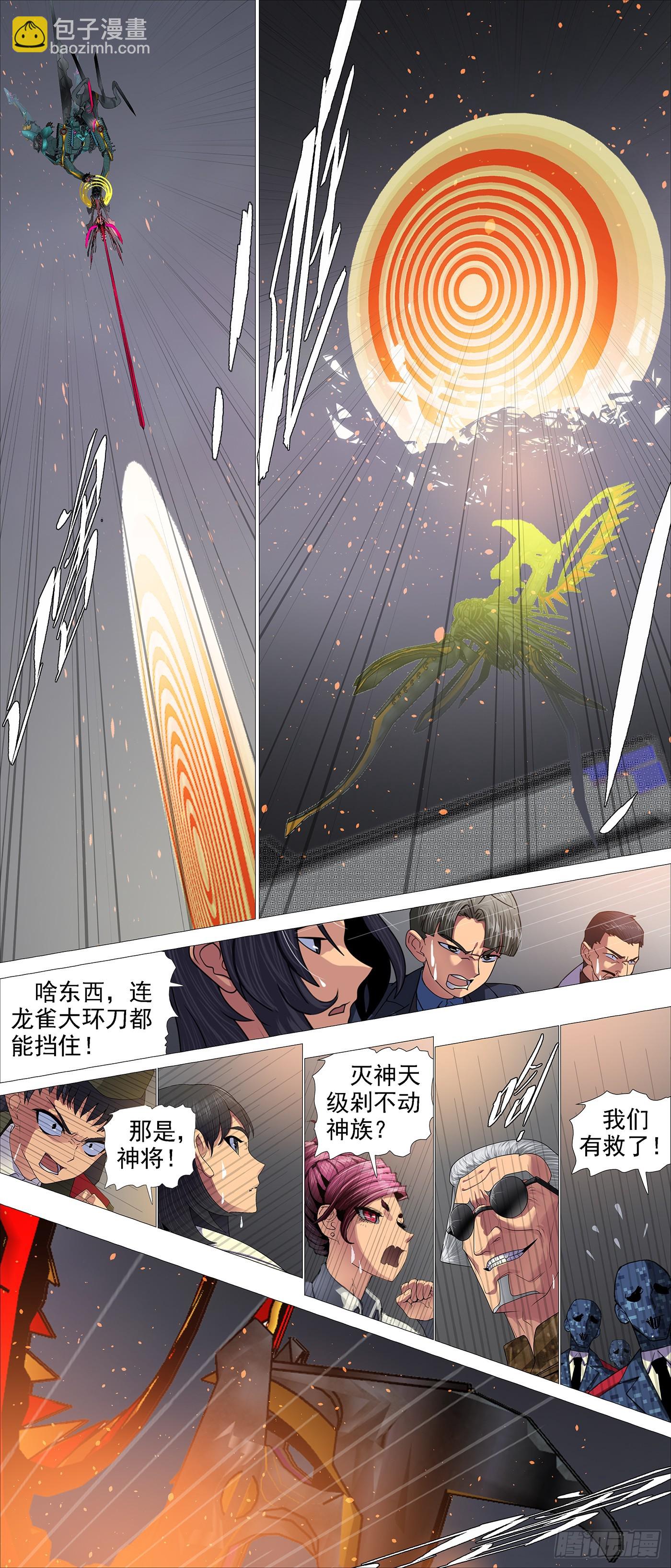 🍣铁姬钢兵 魔炮对决神将 第10页