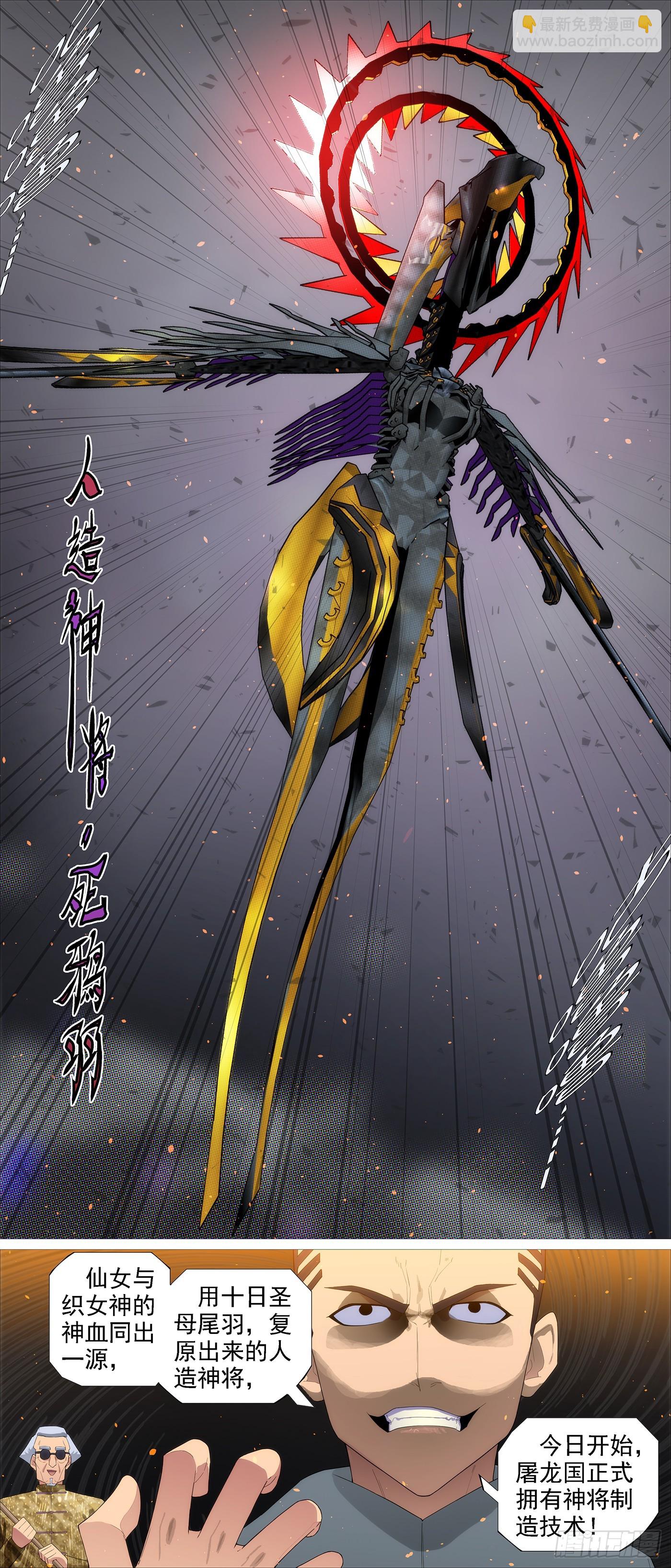 🍣铁姬钢兵 魔炮对决神将 第11页