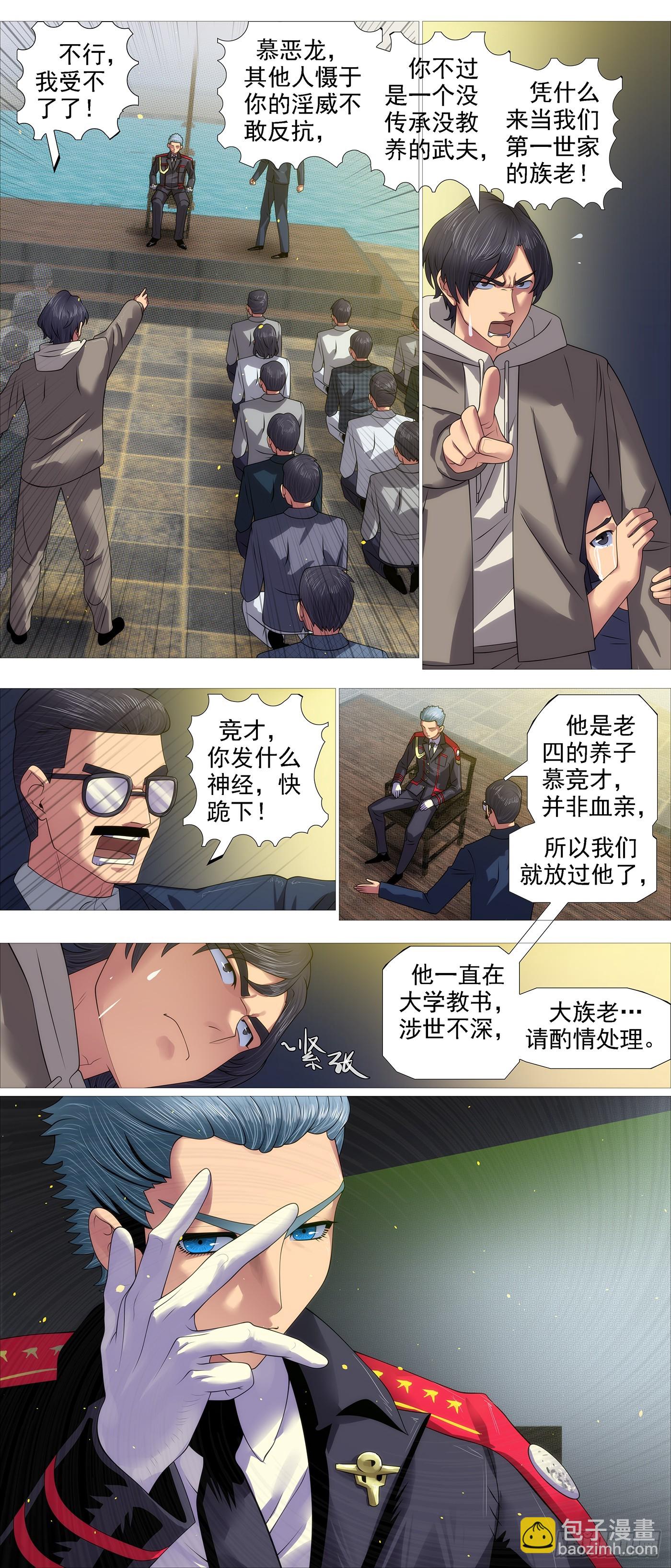 🍣铁姬钢兵 魔炮对决神将 第12页