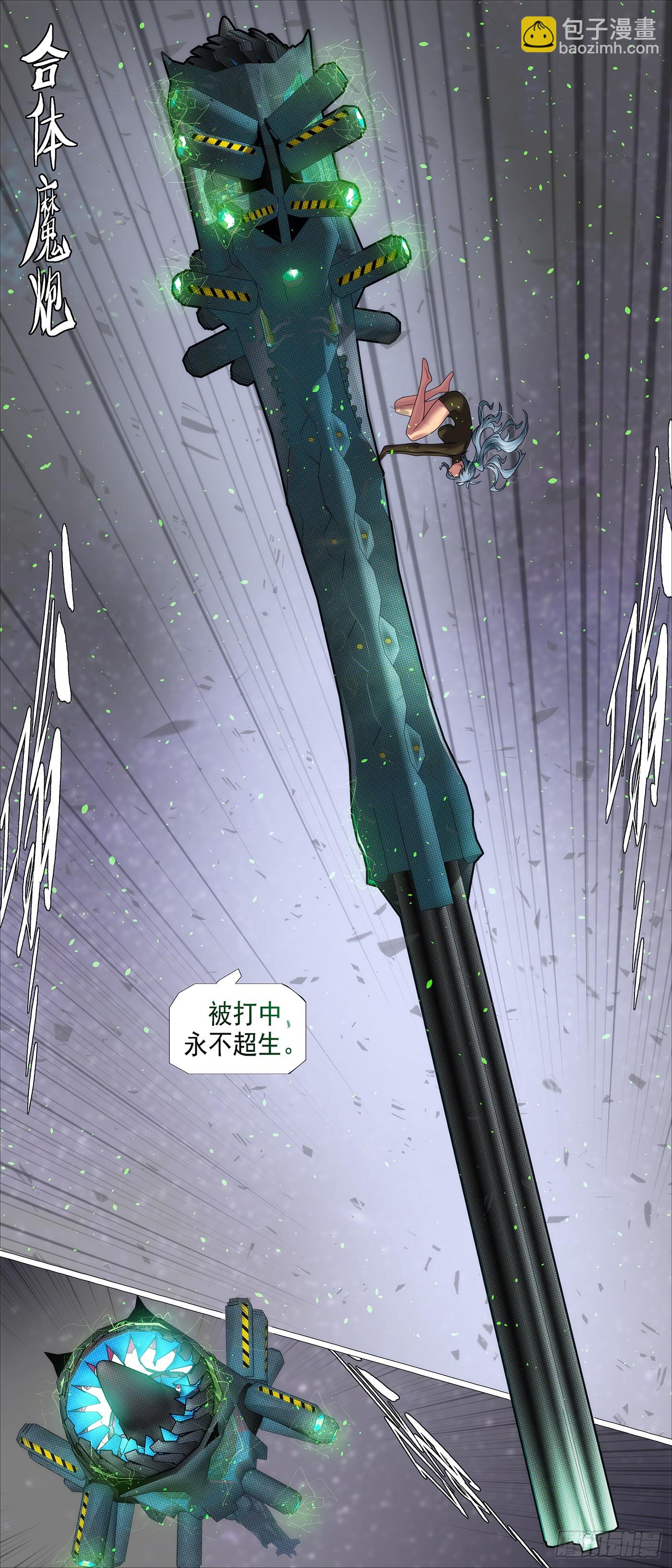 🍣铁姬钢兵 魔炮对决神将 第4页