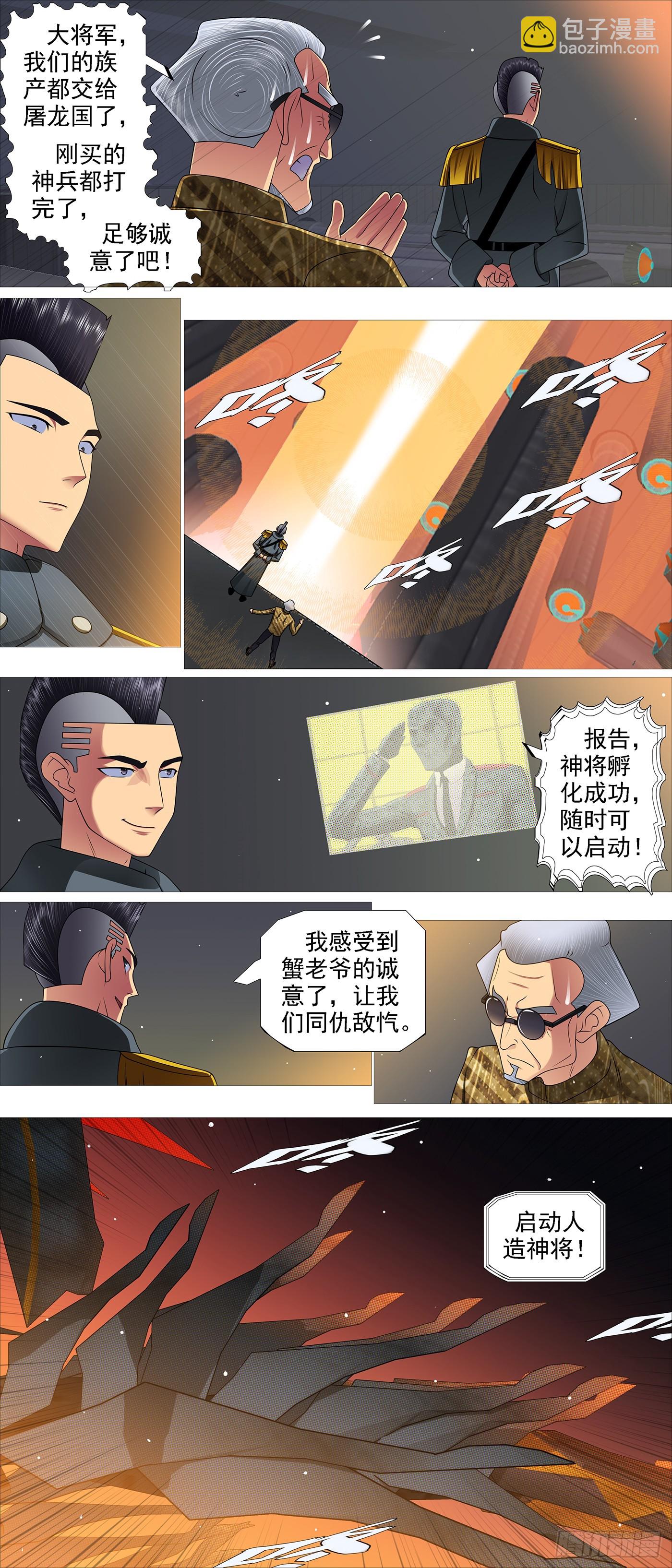 🍣铁姬钢兵 魔炮对决神将 第6页