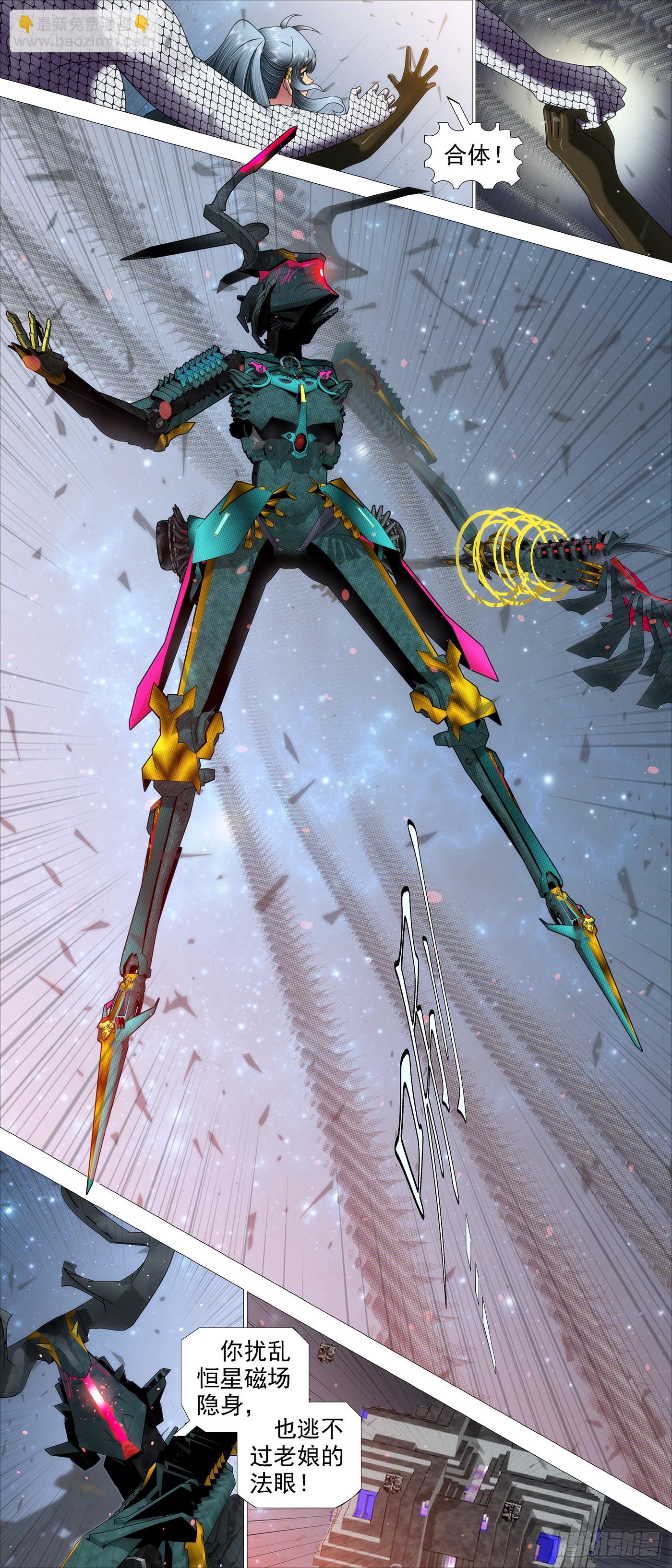 🍣铁姬钢兵 魔炮对决神将 第9页