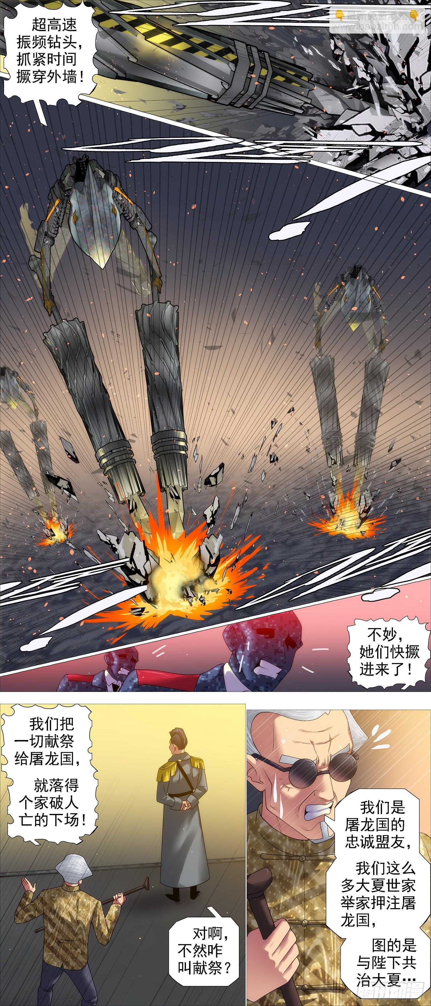 🍣铁姬钢兵 两条狗 第10页