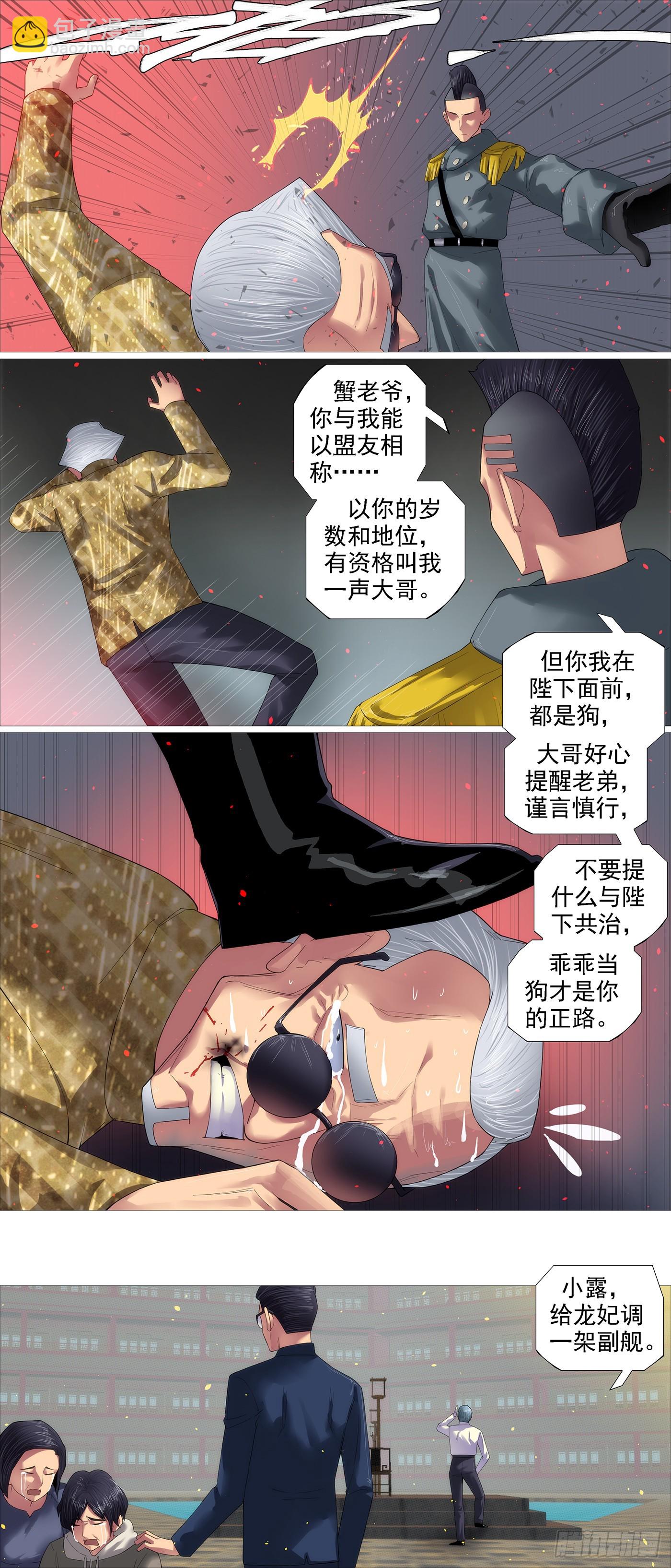 🍣铁姬钢兵 两条狗 第11页