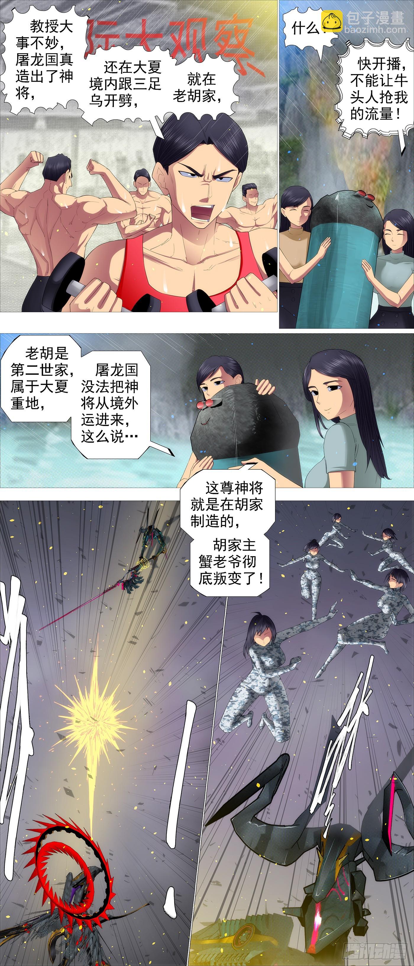 🍣铁姬钢兵 两条狗 第3页