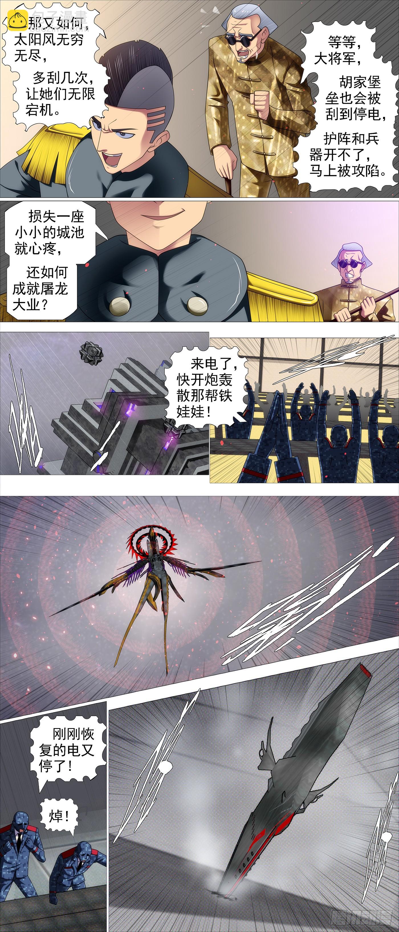 🍣铁姬钢兵 两条狗 第8页
