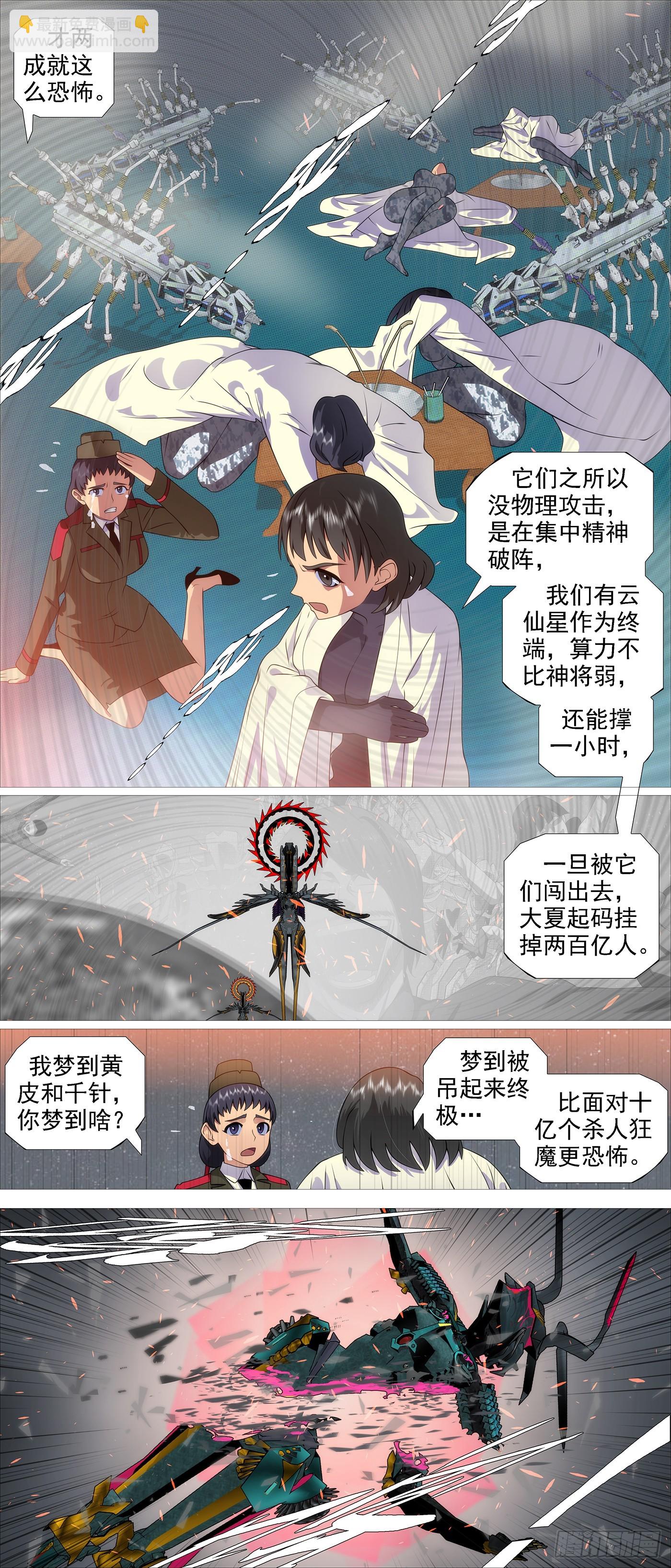 🍣铁姬钢兵 当年师生 第4页