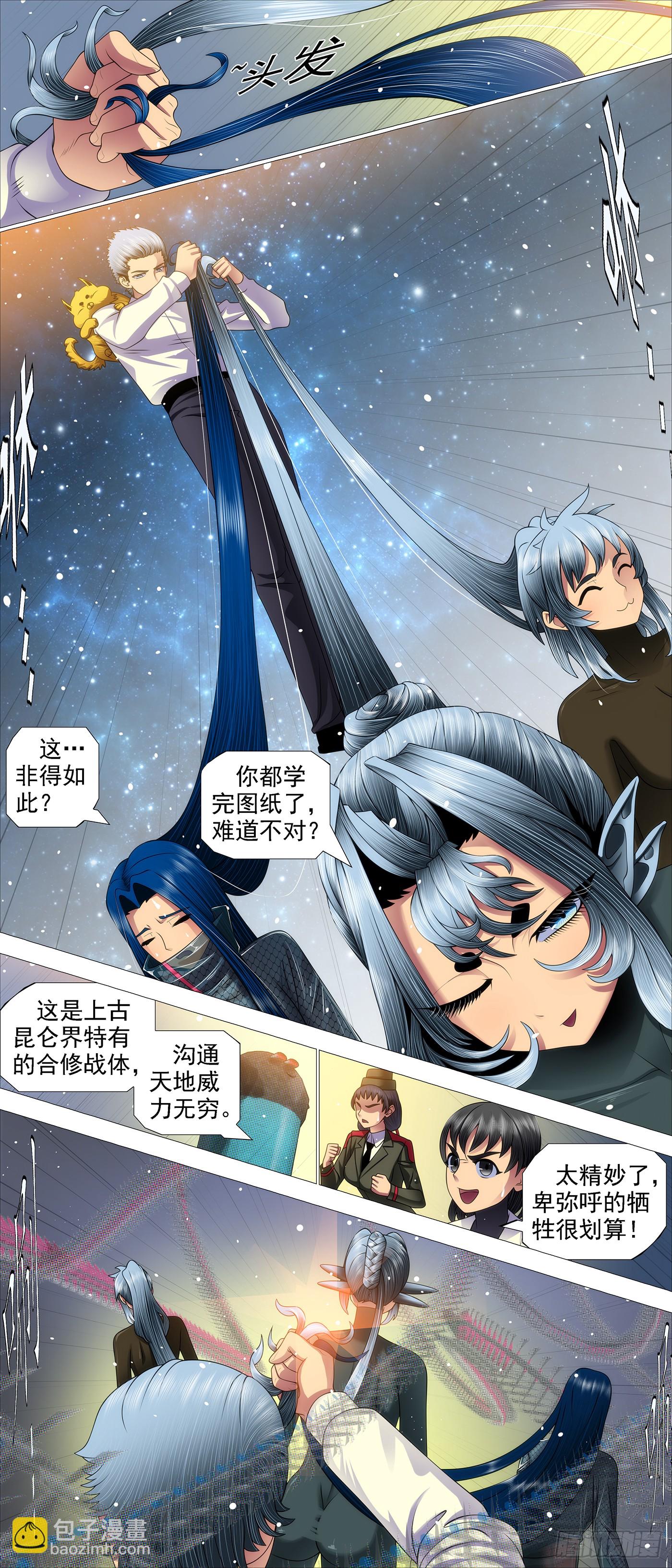 🍣铁姬钢兵 弓手老慕 第10页