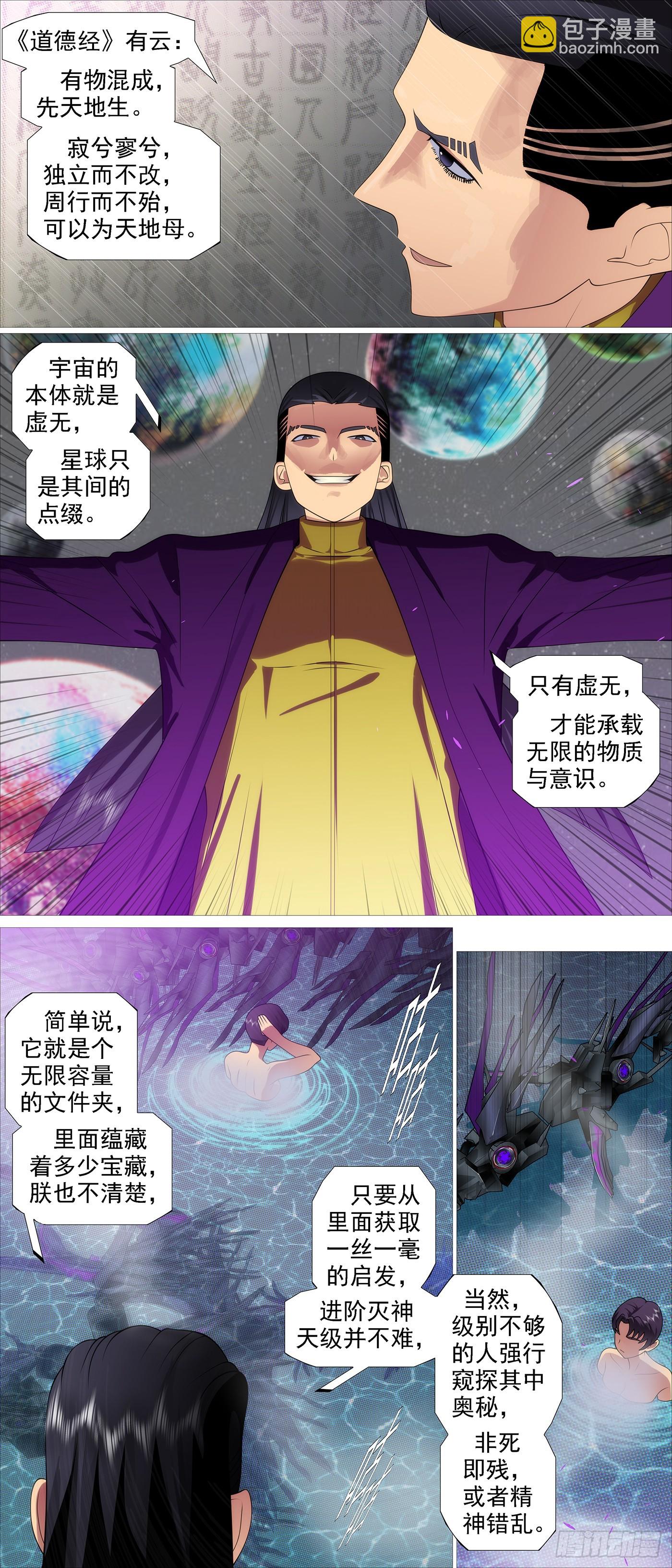 🍣铁姬钢兵 老慕宽容 第10页