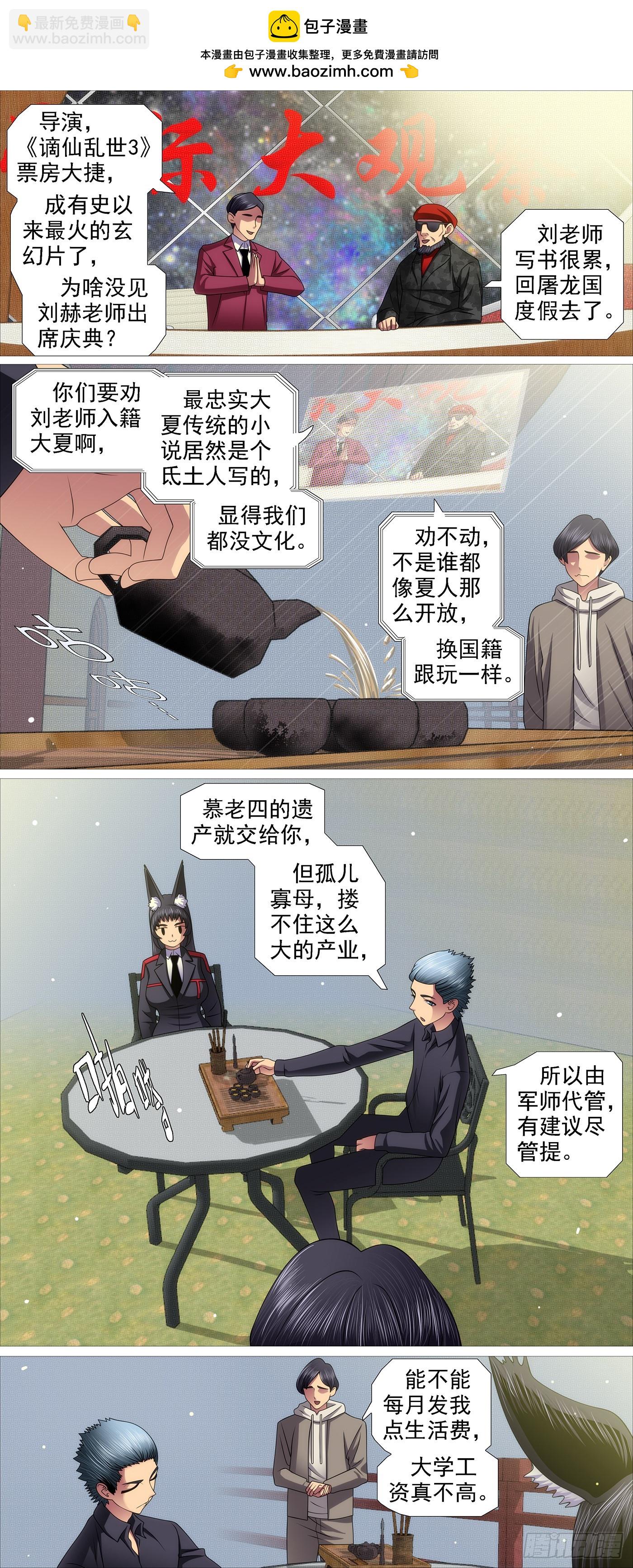 🍣铁姬钢兵 老慕宽容 第2页