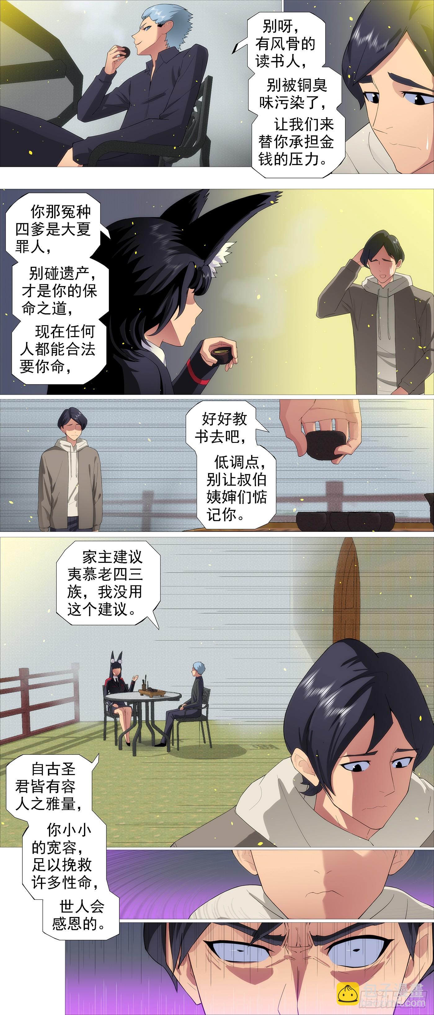 🍣铁姬钢兵 老慕宽容 第3页