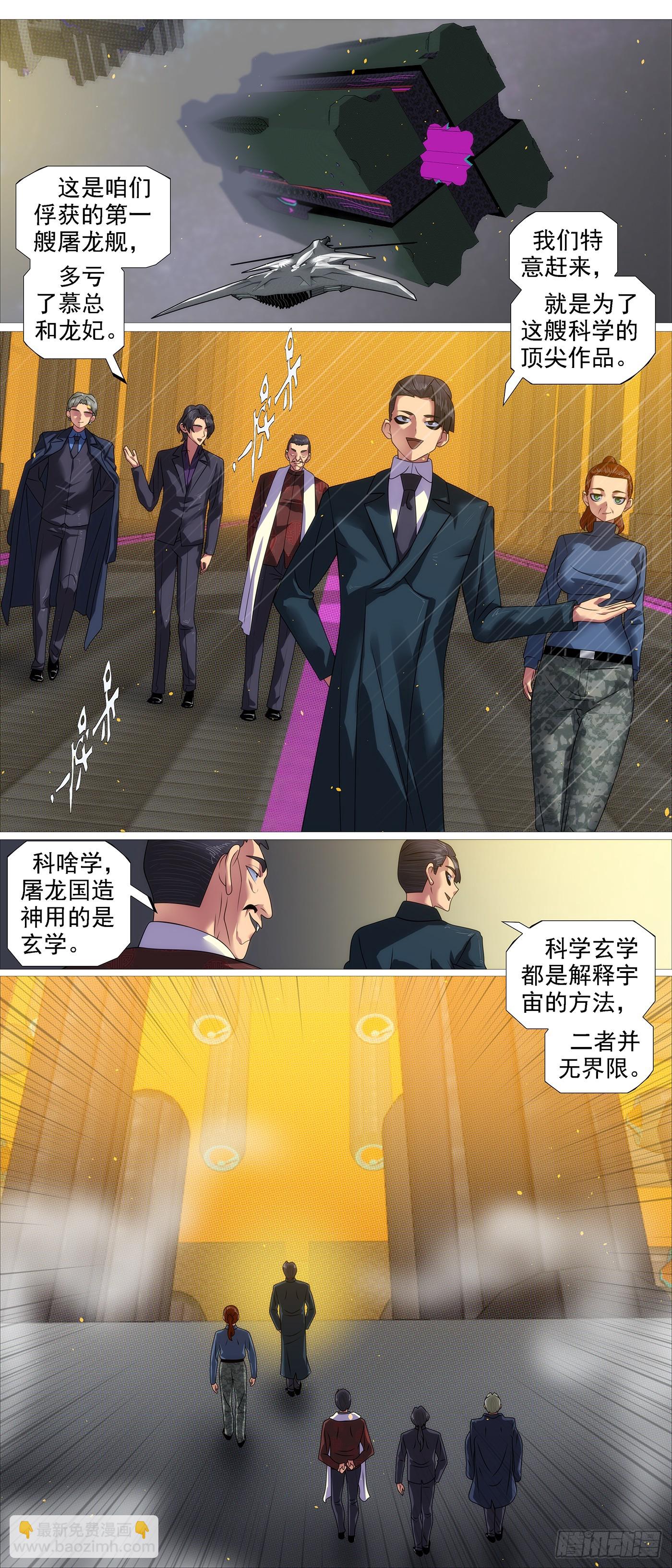 🍣铁姬钢兵 老慕宽容 第4页