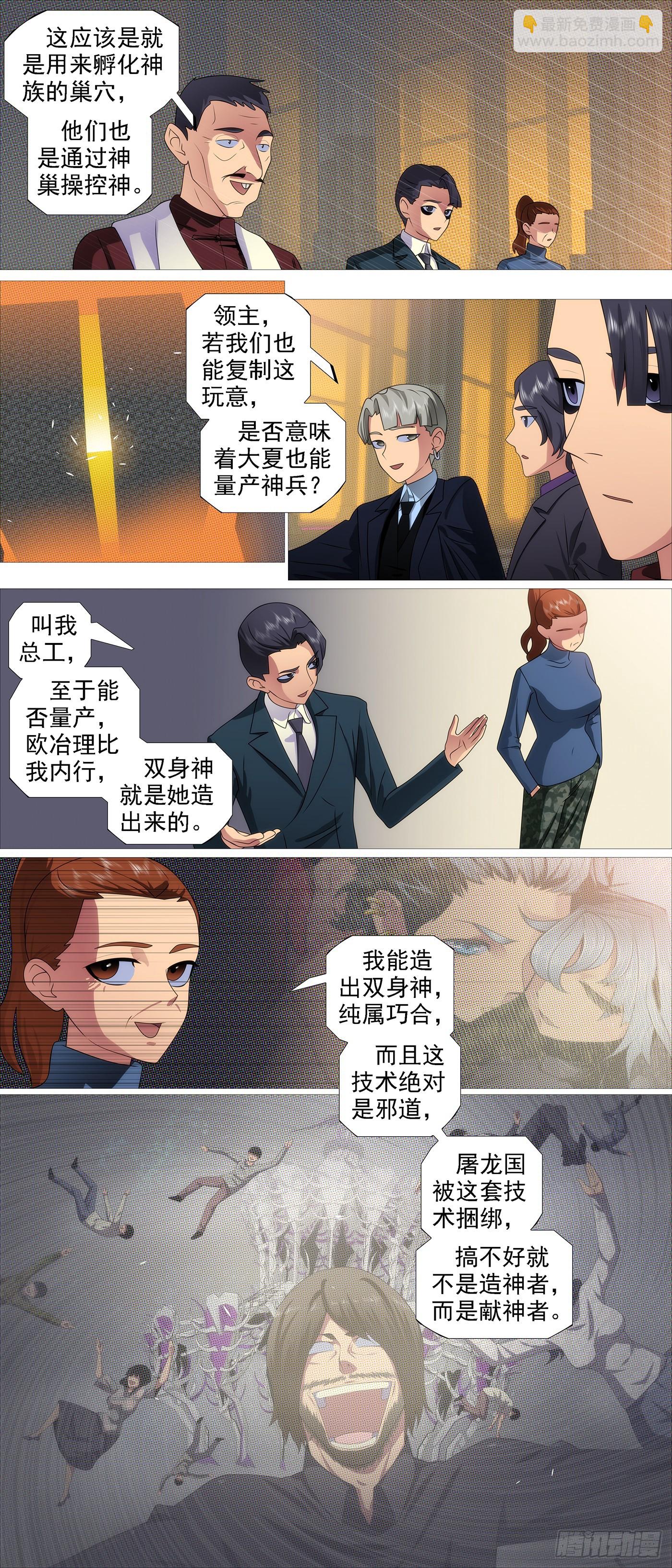 🍣铁姬钢兵 老慕宽容 第5页