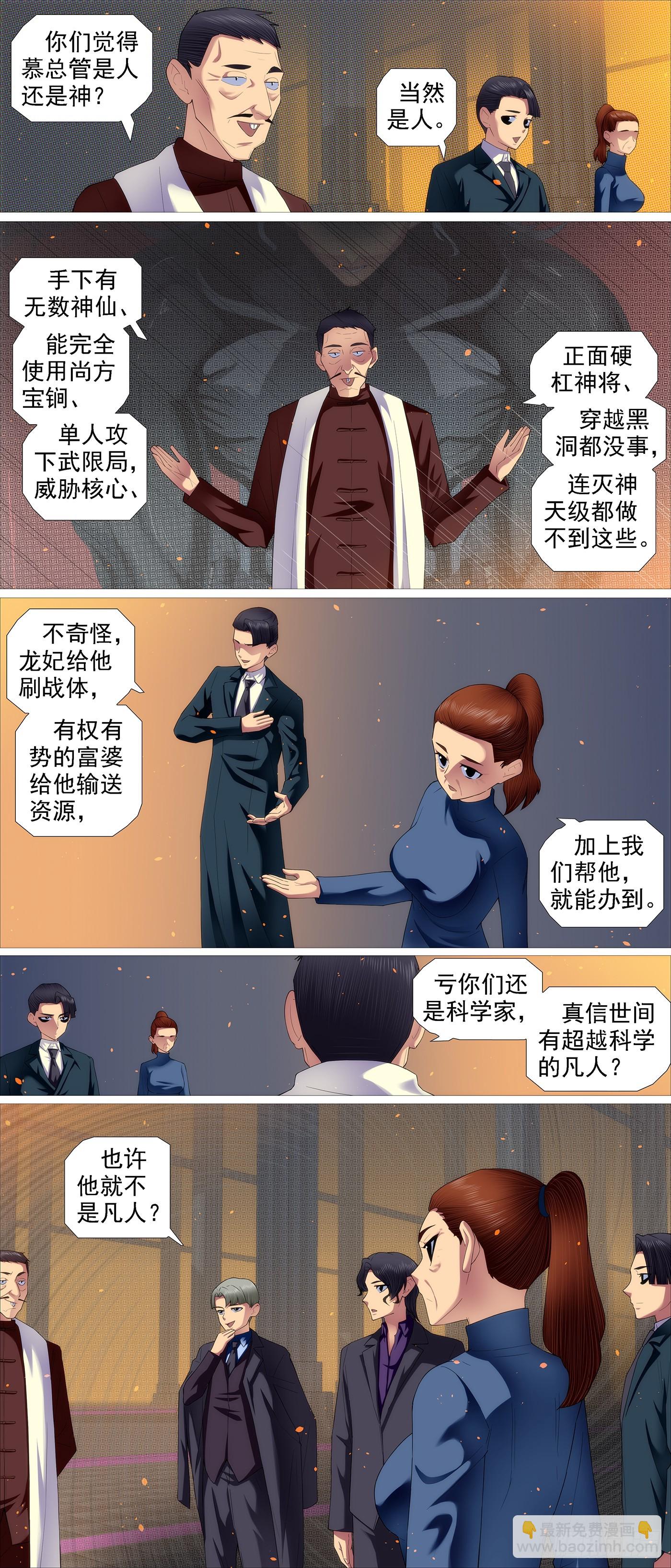 🍣铁姬钢兵 老慕宽容 第6页