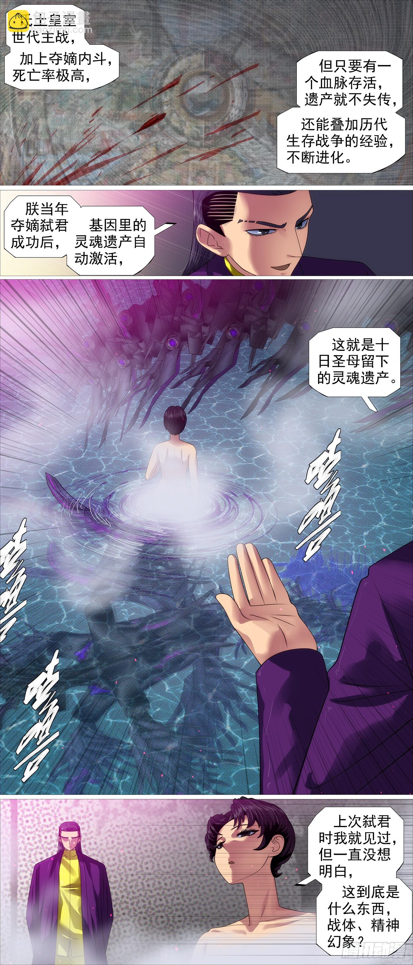 🍣铁姬钢兵 老慕宽容 第9页