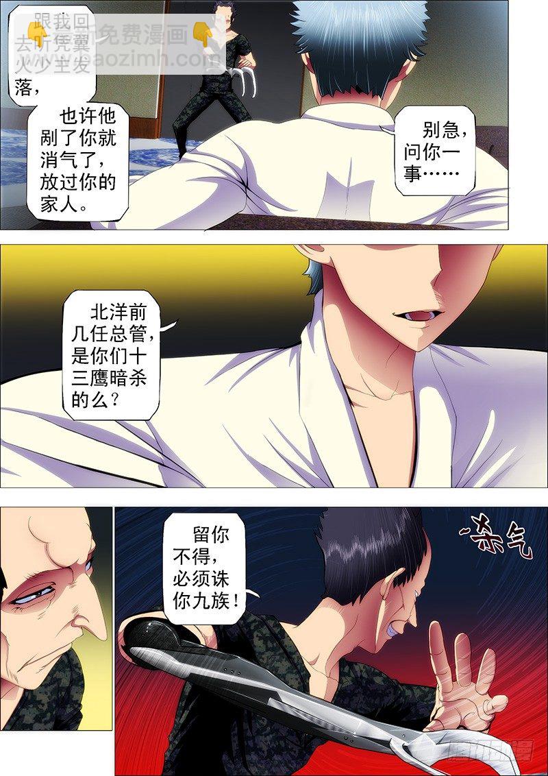 🍣铁姬钢兵 哥不是坏人 第2页