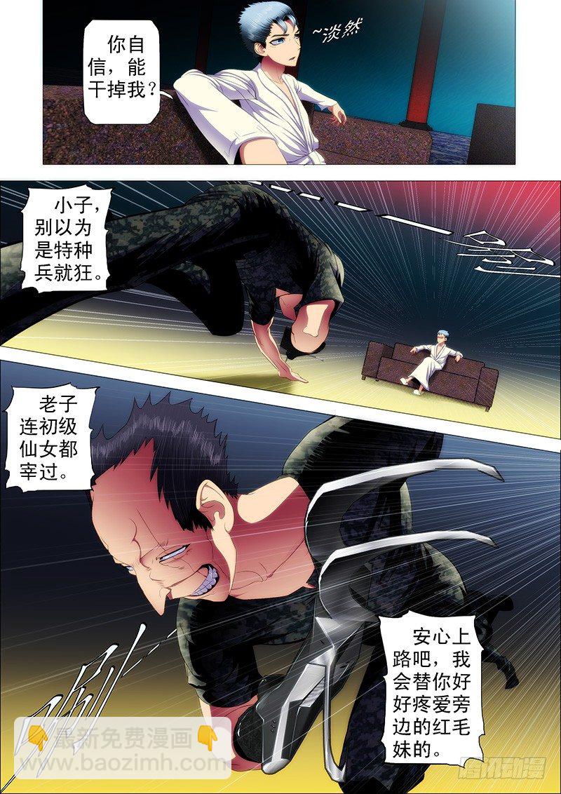 🍣铁姬钢兵 哥不是坏人 第3页