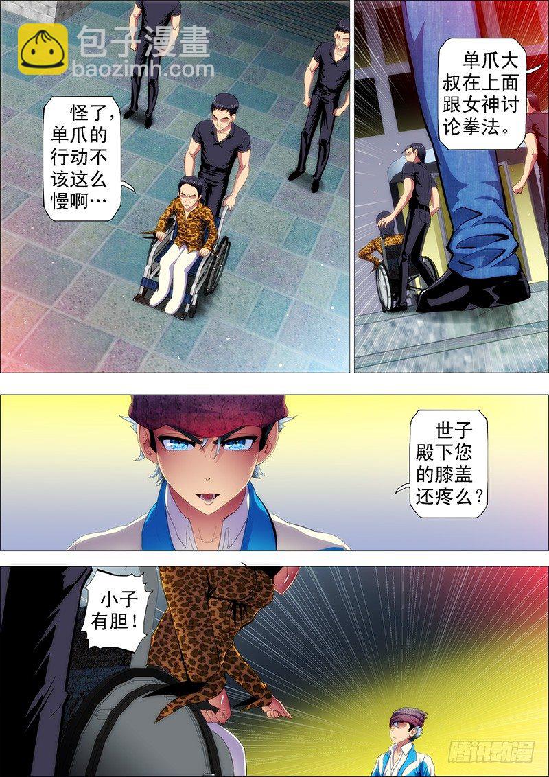 🍣铁姬钢兵 哥不是坏人 第6页