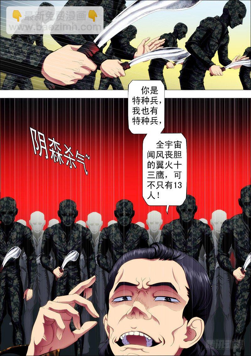 🍣铁姬钢兵 哥不是坏人 第7页