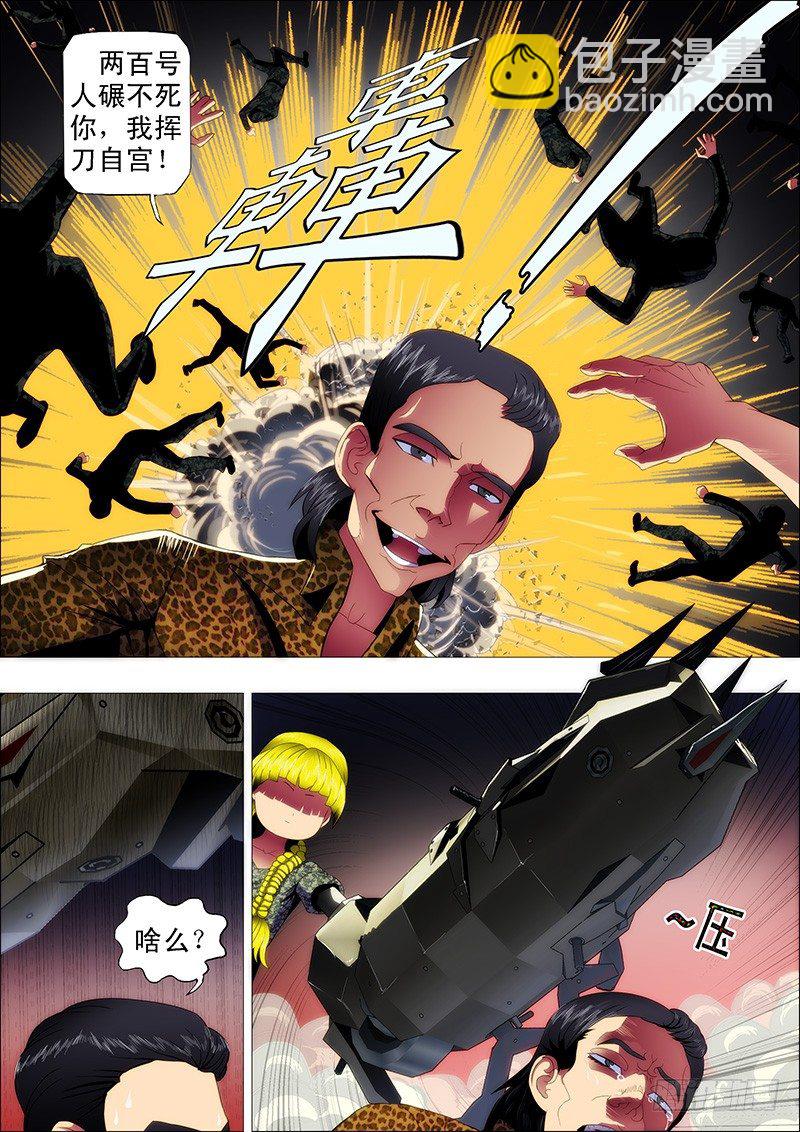 🍣铁姬钢兵 哥不是坏人 第8页