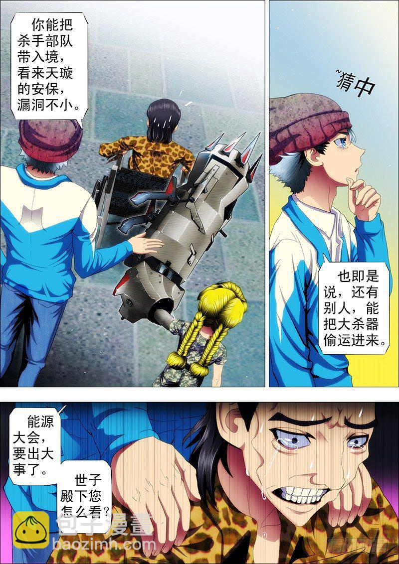 🍣铁姬钢兵 哥不是坏人 第9页