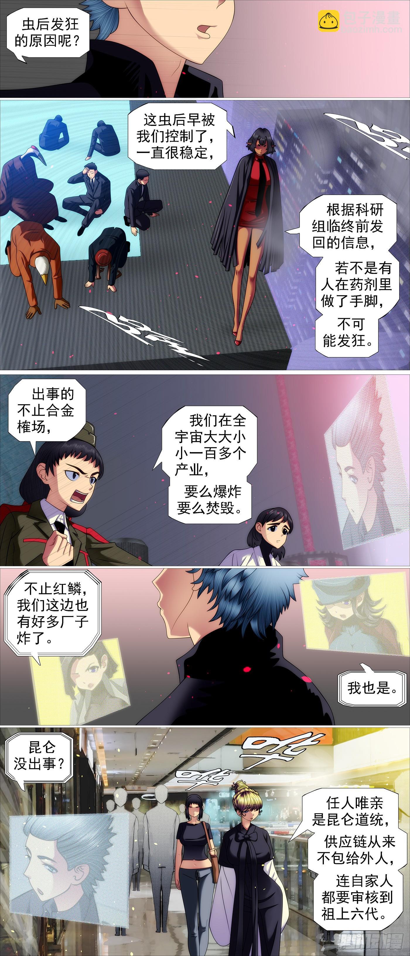 🍣铁姬钢兵 精神天级 第4页