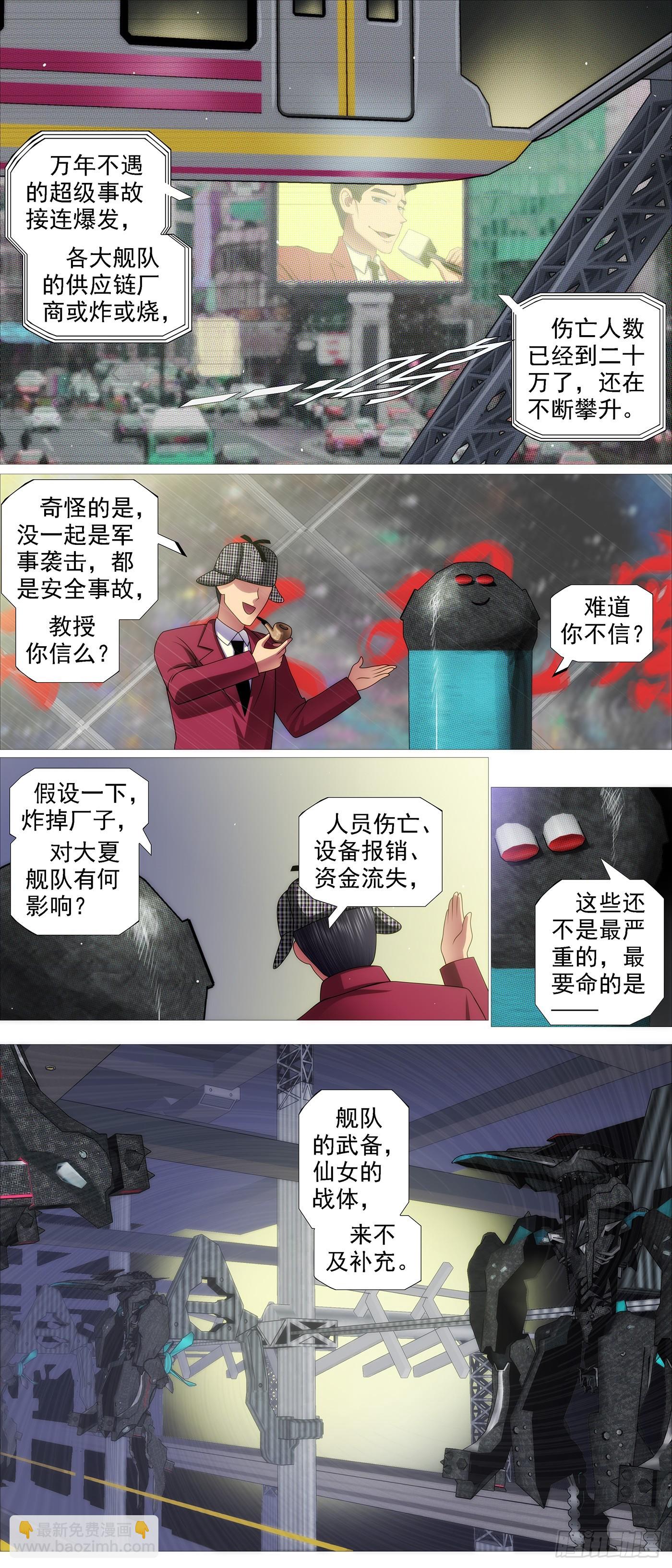 🍣铁姬钢兵 精神天级 第5页