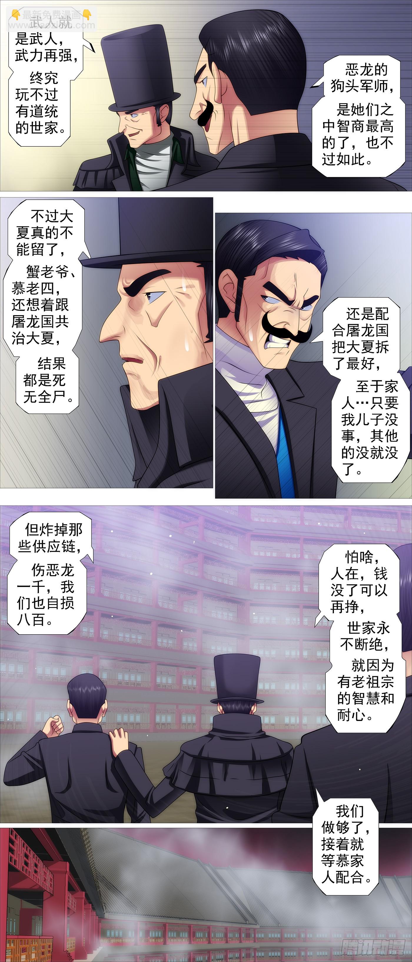 🍣铁姬钢兵 精神天级 第7页