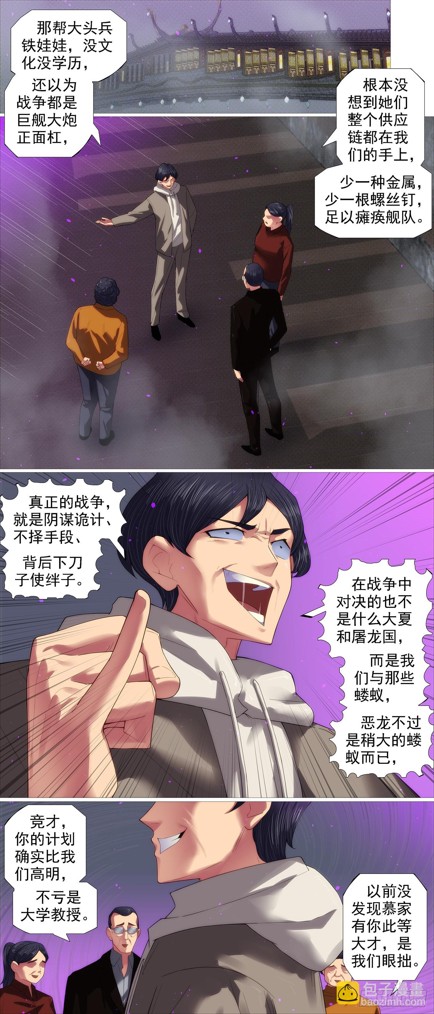 🍣铁姬钢兵 精神天级 第8页