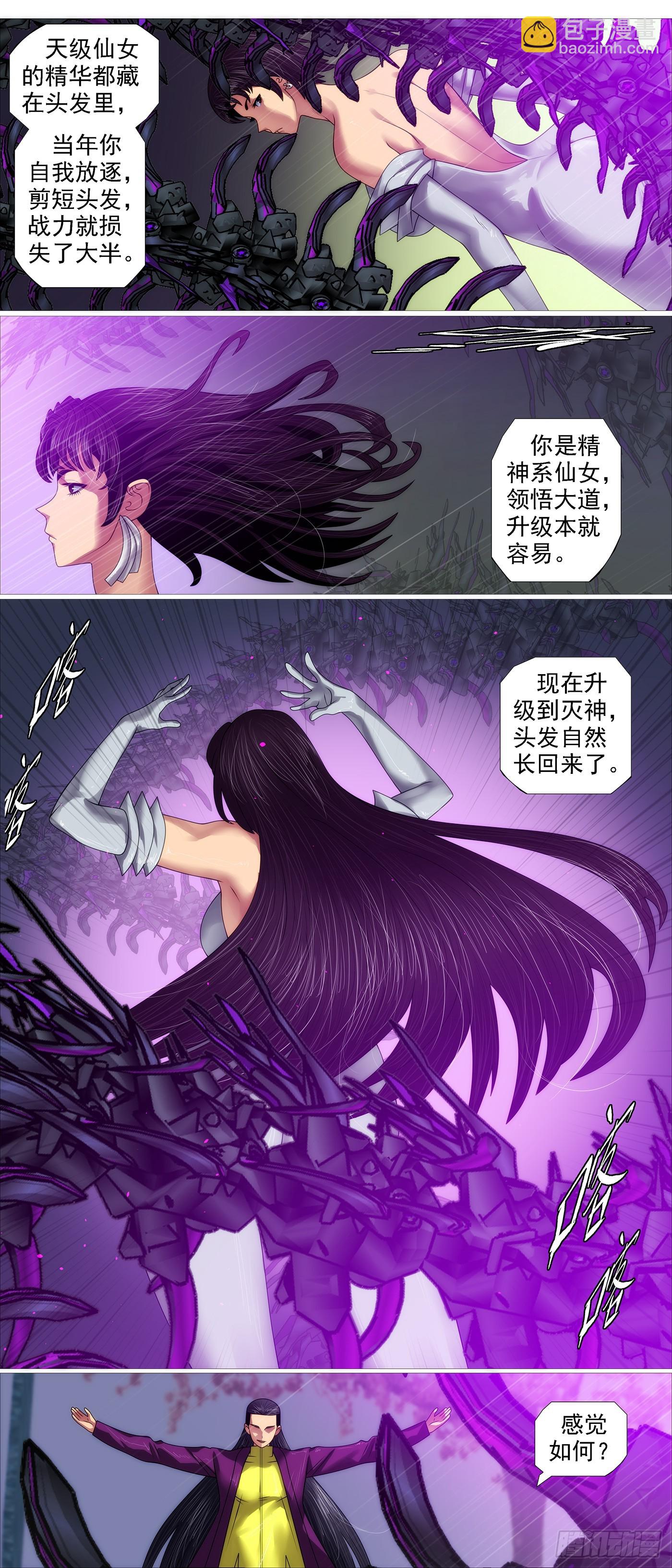 🍣铁姬钢兵 精神天级 第9页