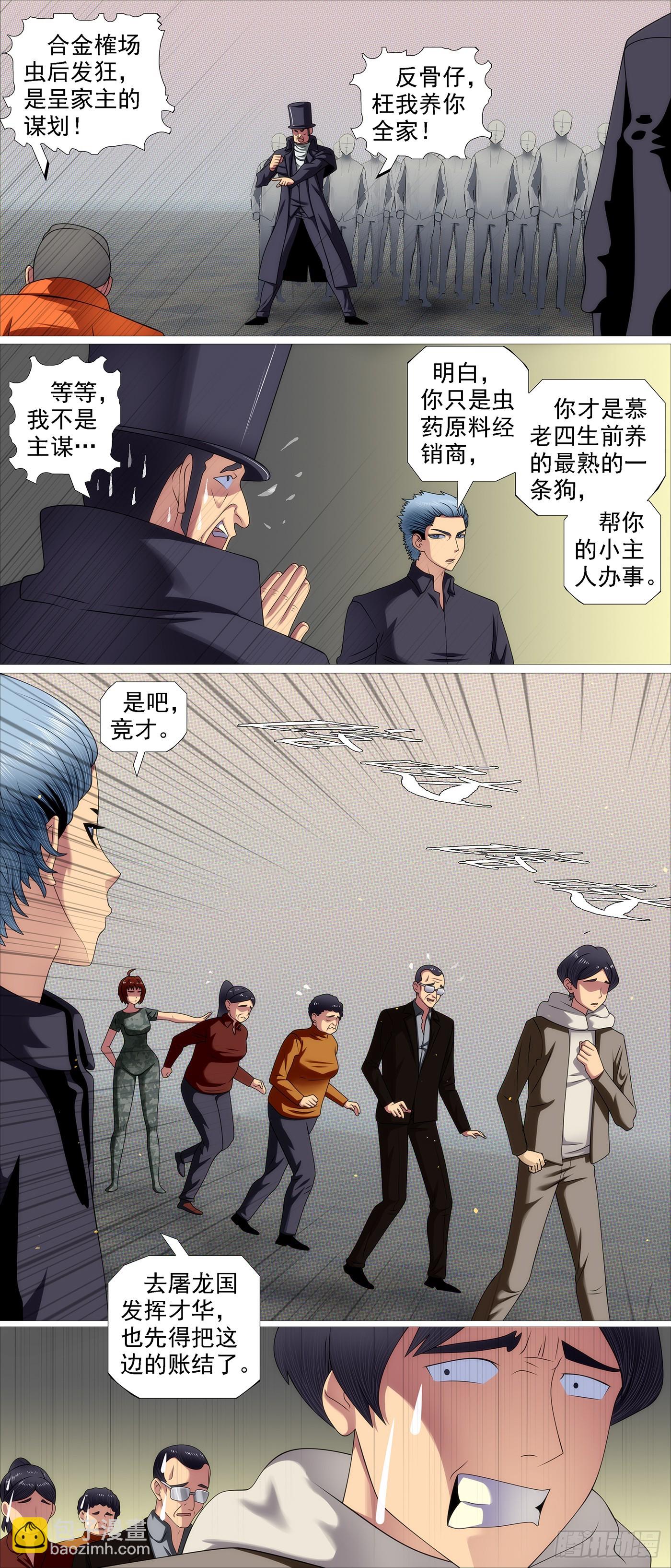 🍣铁姬钢兵 我很宽容 第10页