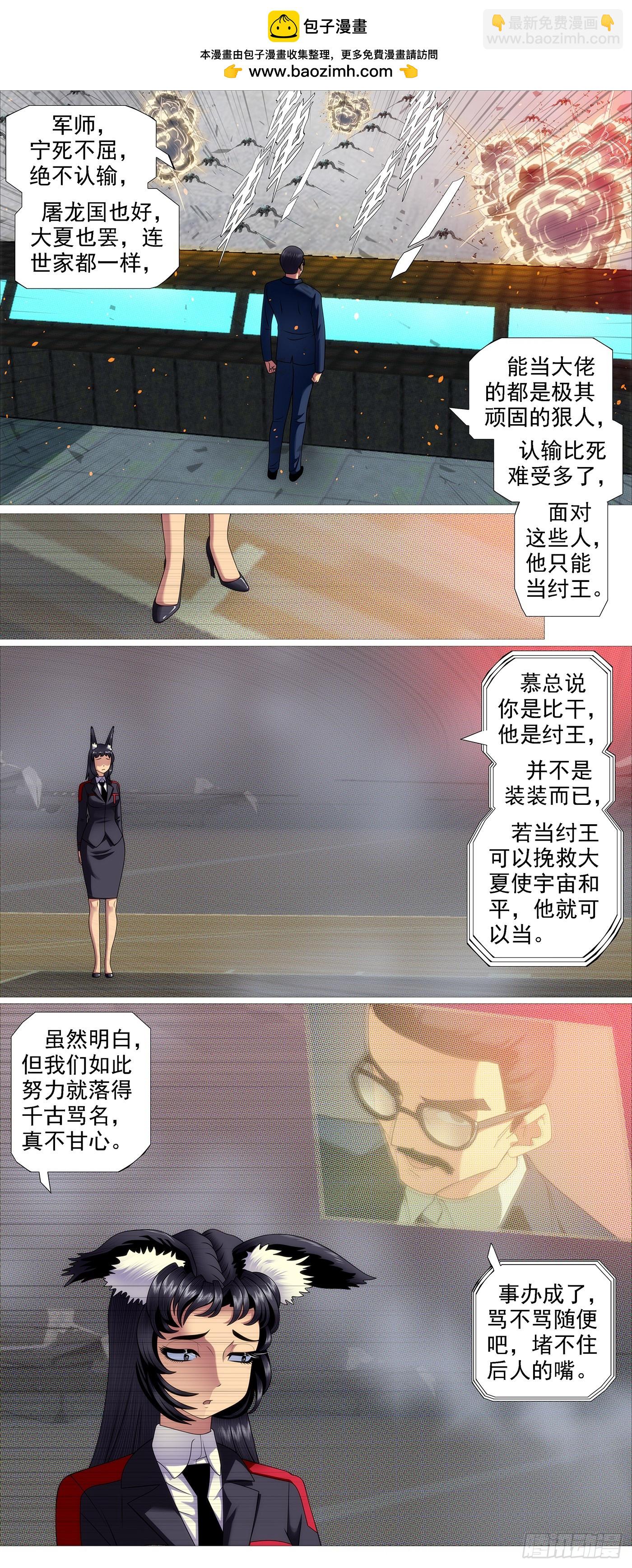 🍣铁姬钢兵 我很宽容 第2页
