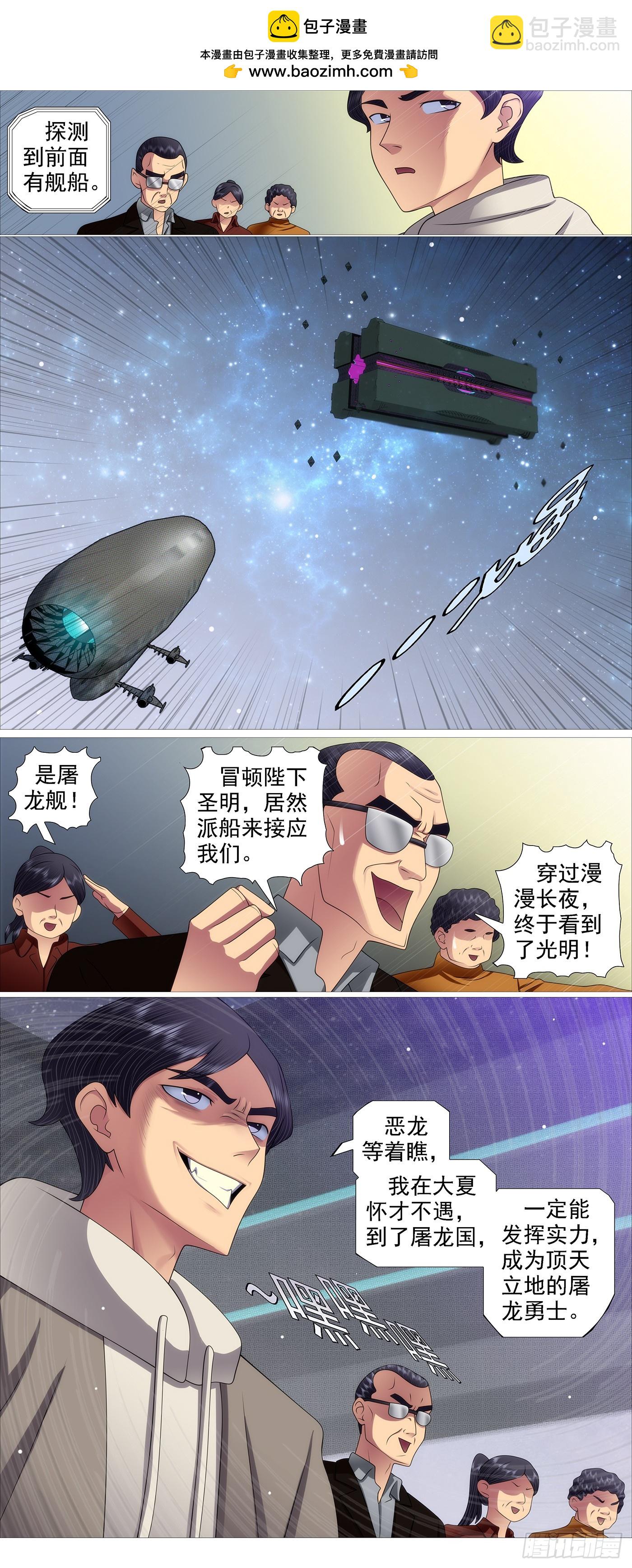 🍣铁姬钢兵 我很宽容 第4页