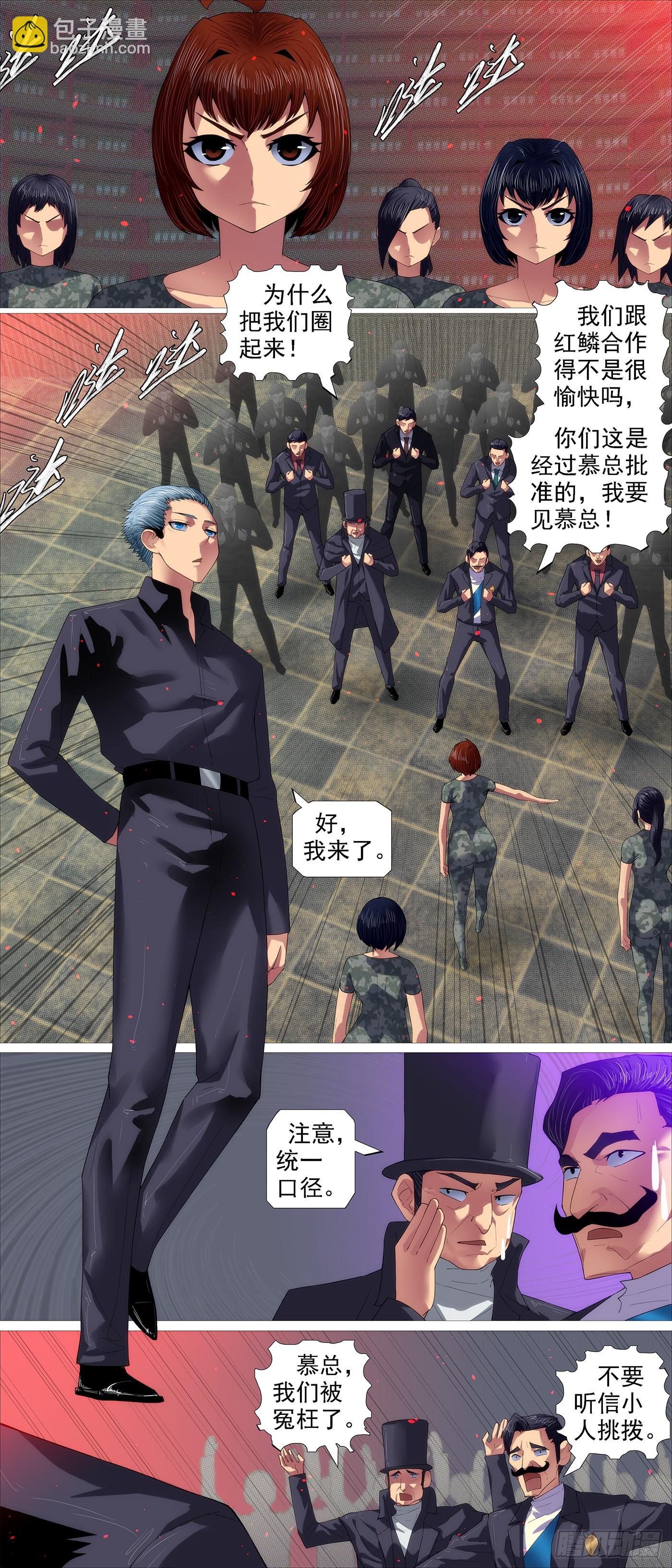 🍣铁姬钢兵 我很宽容 第5页