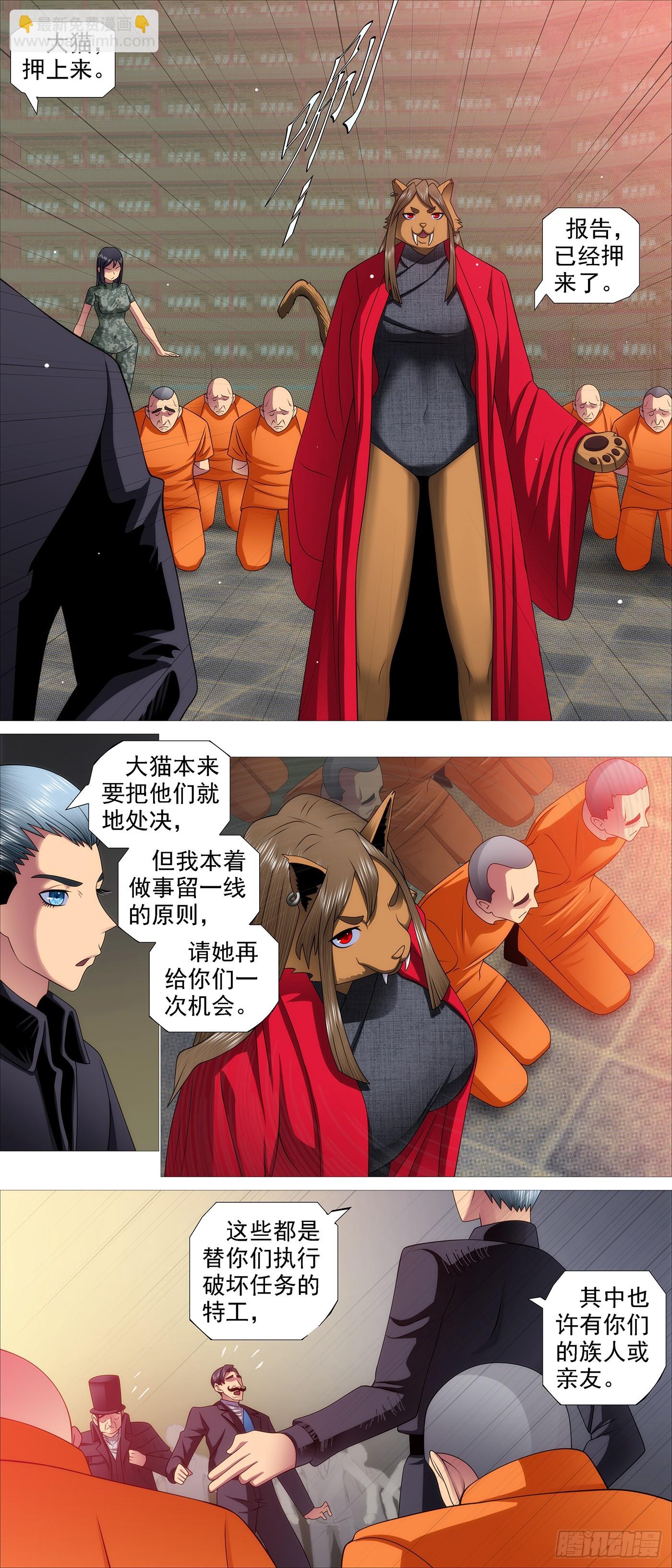 🍣铁姬钢兵 我很宽容 第6页