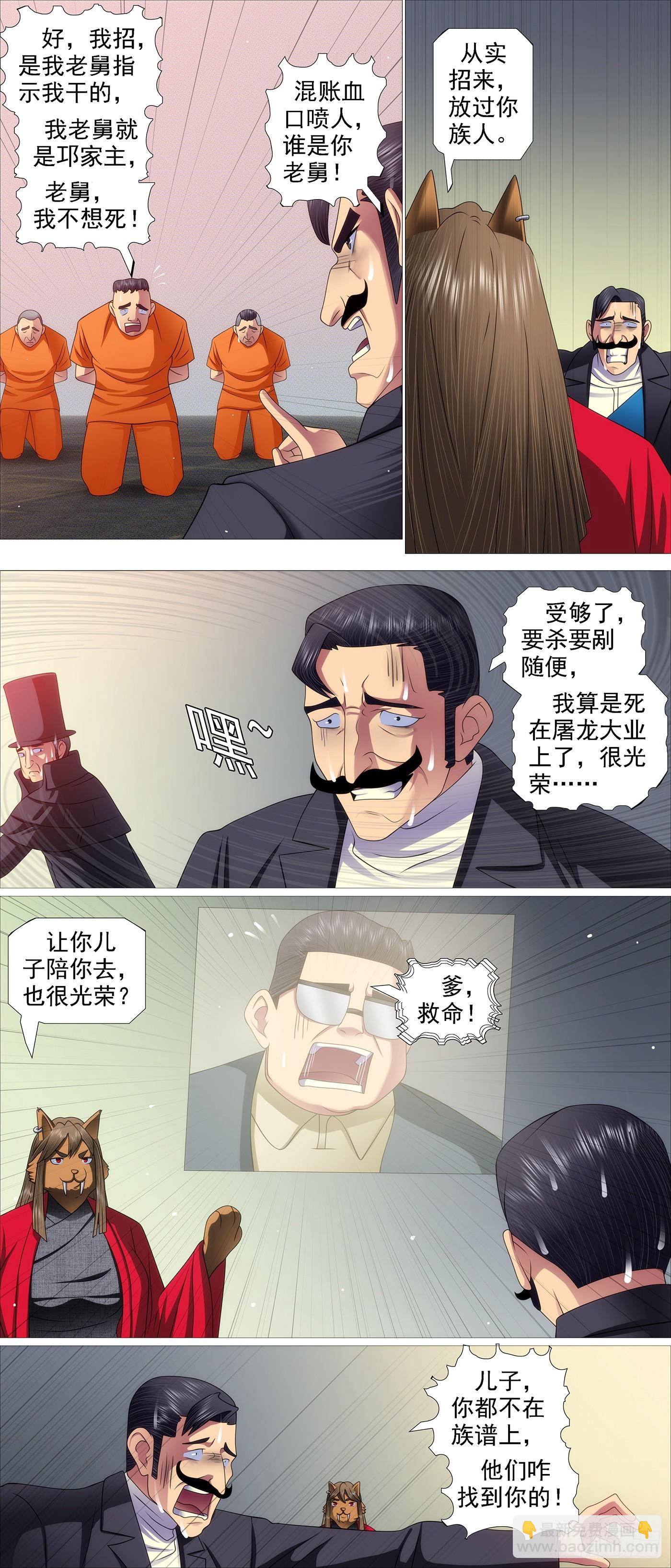 🍣铁姬钢兵 我很宽容 第8页