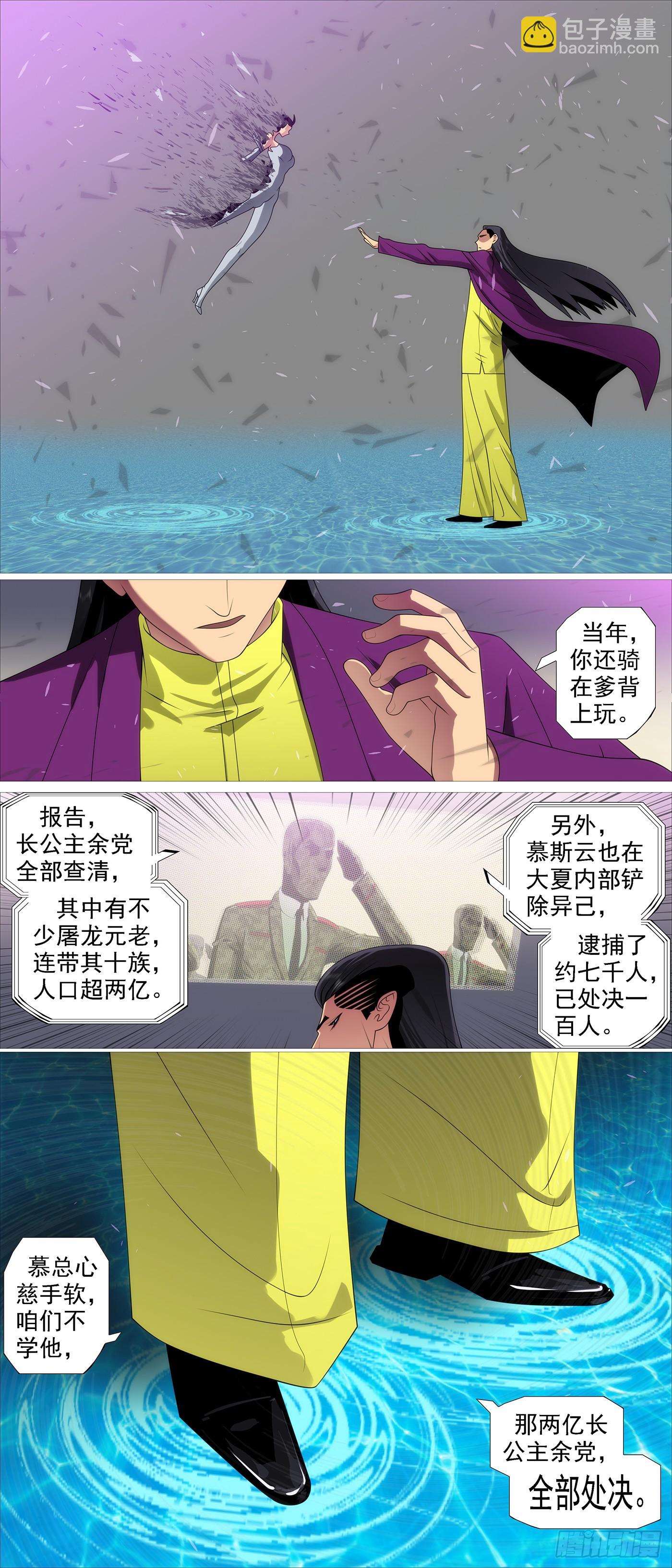 🍣铁姬钢兵 屠龙宣战 第10页