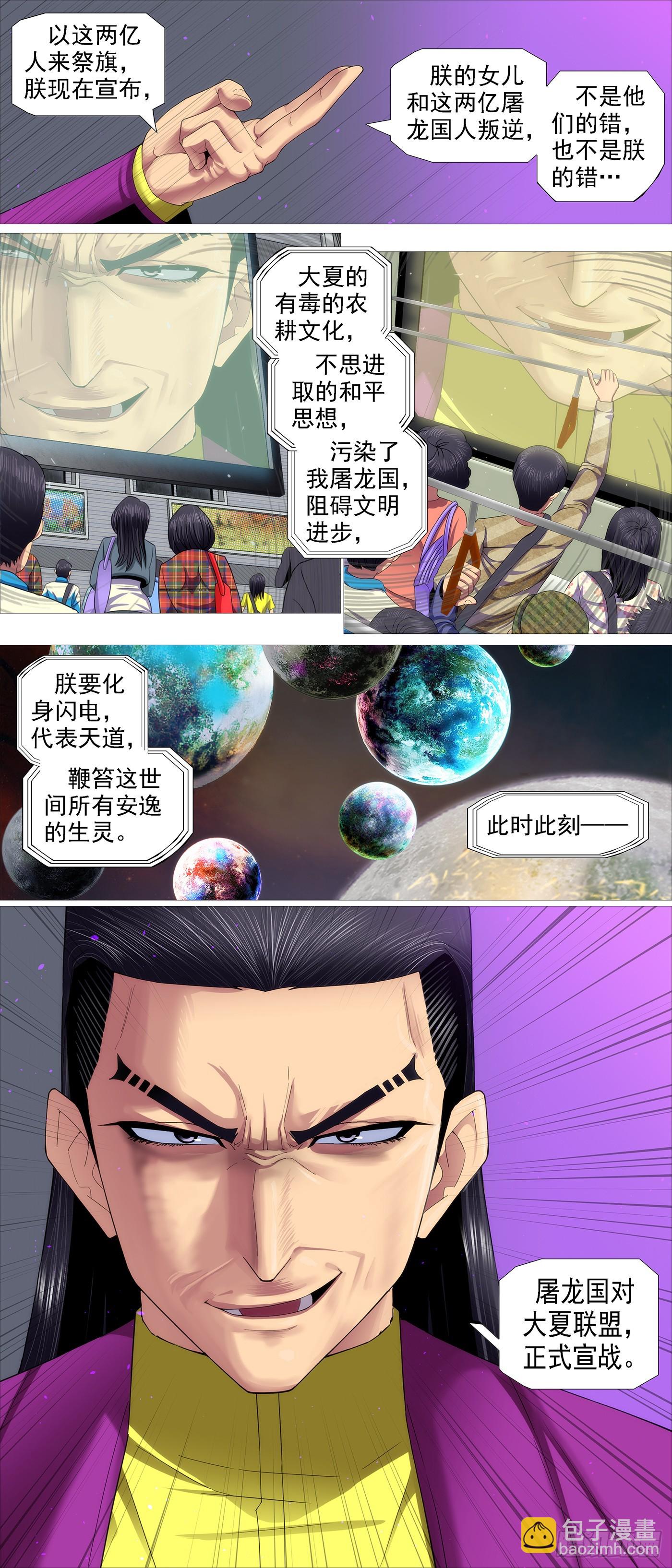 🍣铁姬钢兵 屠龙宣战 第11页