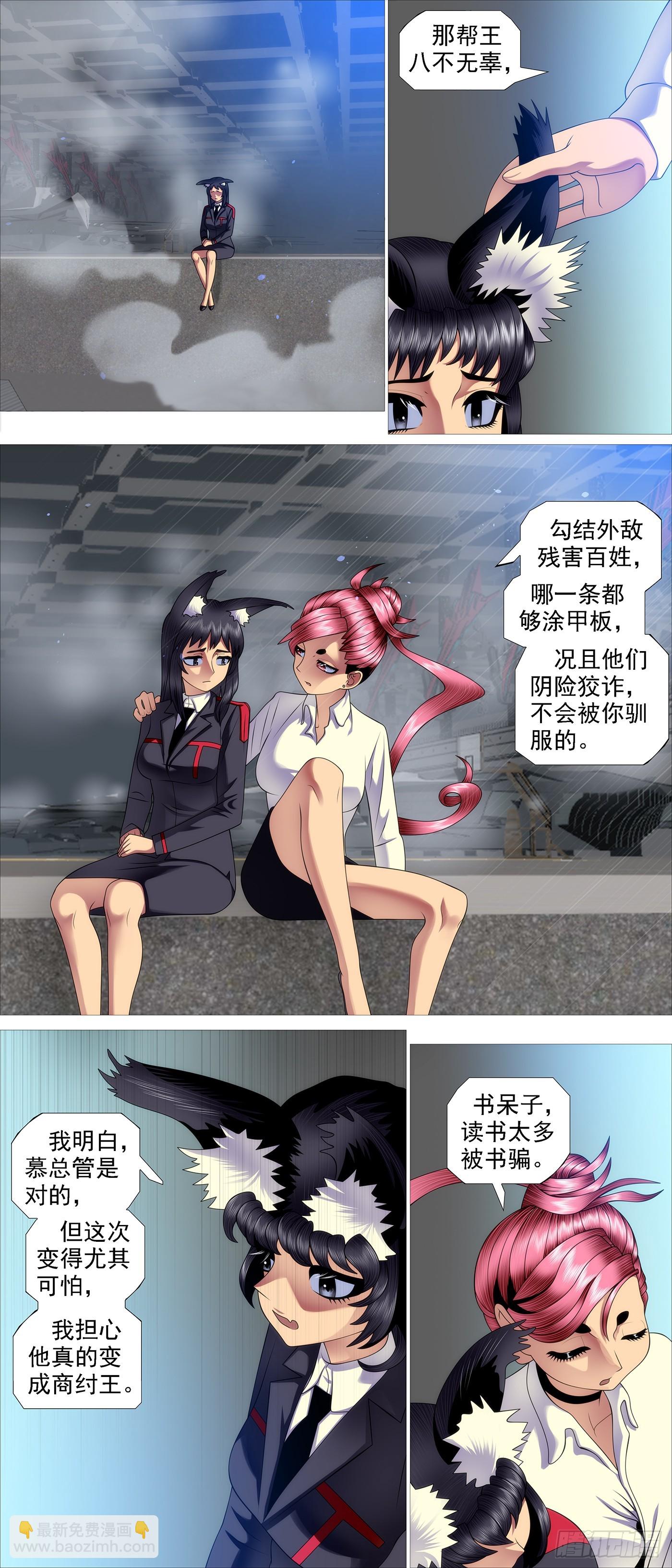 🍣铁姬钢兵 屠龙宣战 第4页
