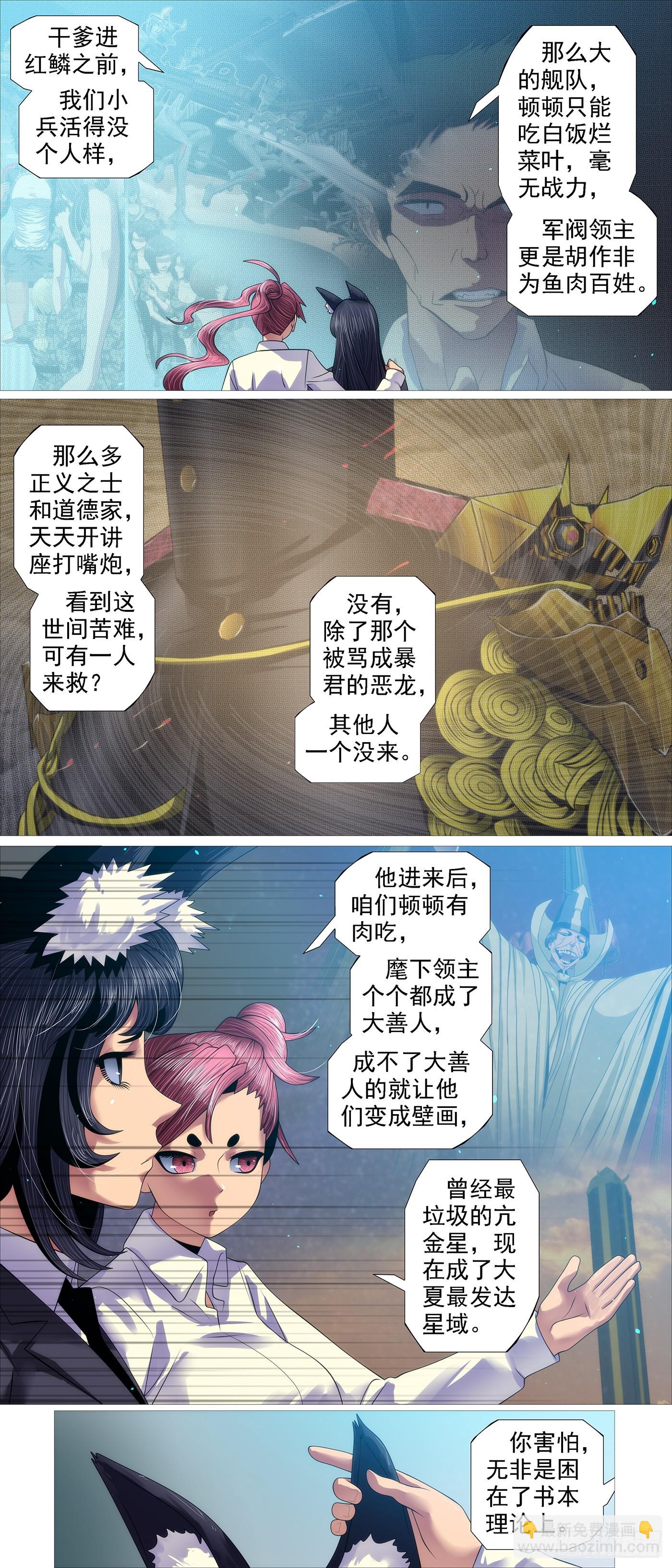 🍣铁姬钢兵 屠龙宣战 第5页