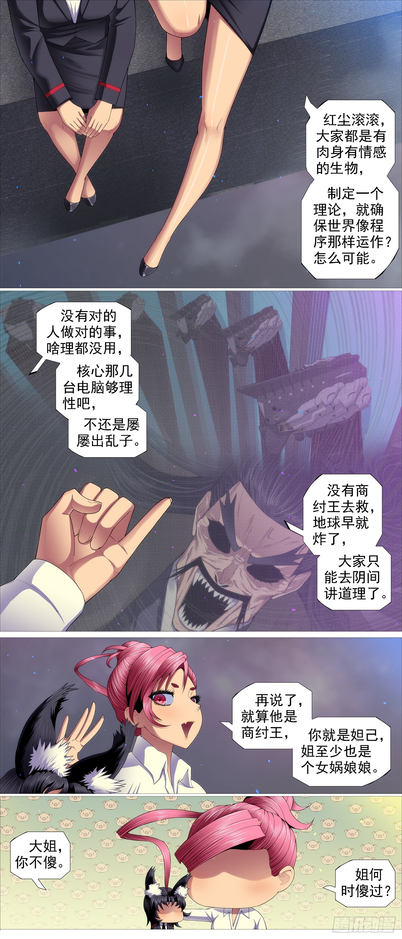 🍣铁姬钢兵 屠龙宣战 第6页