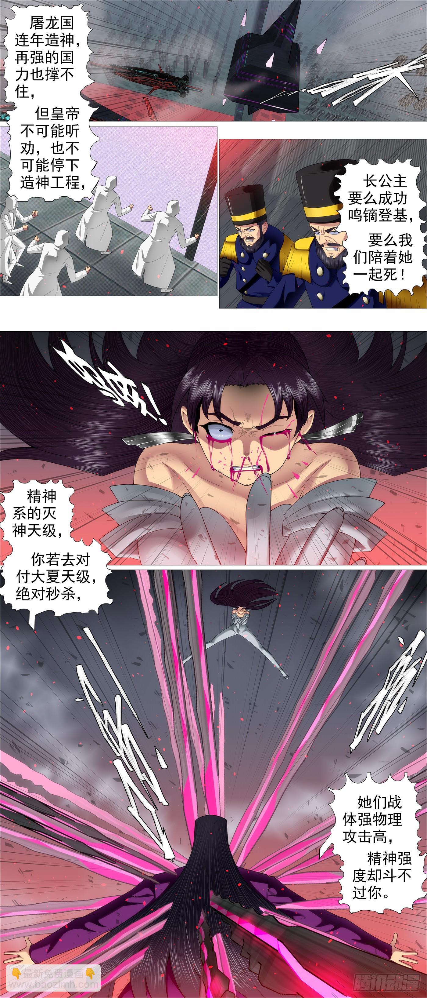 🍣铁姬钢兵 屠龙宣战 第7页