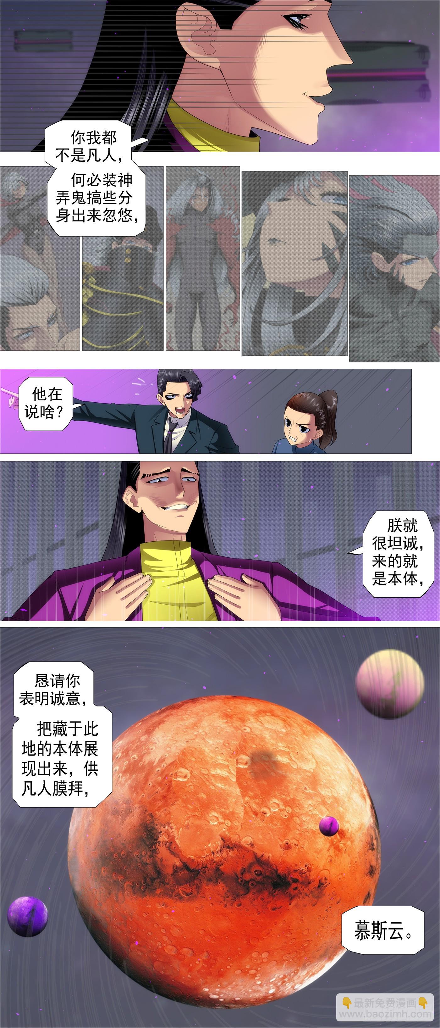 🍣铁姬钢兵 请慕总坦诚 第11页