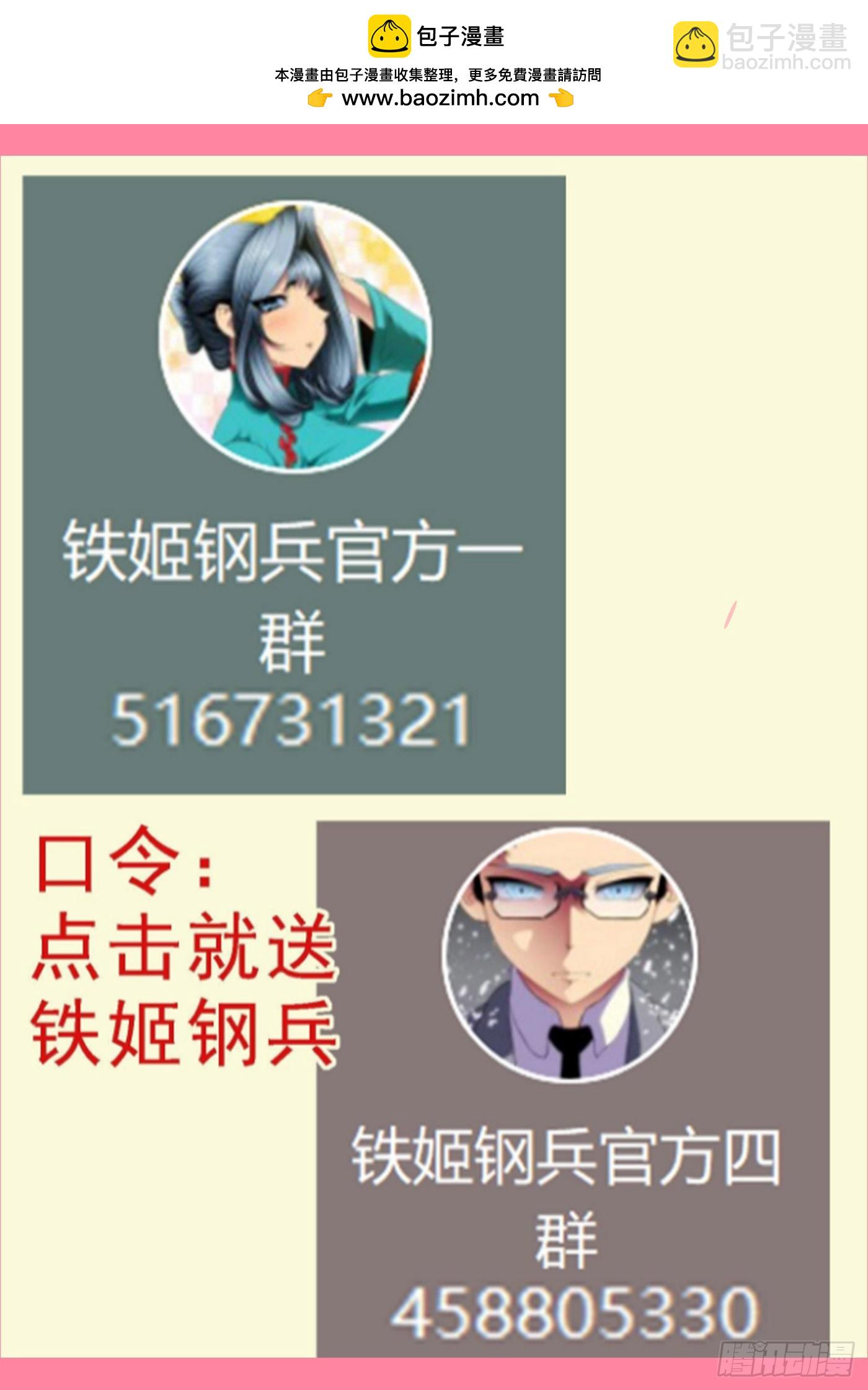 🍣铁姬钢兵 请慕总坦诚 第13页