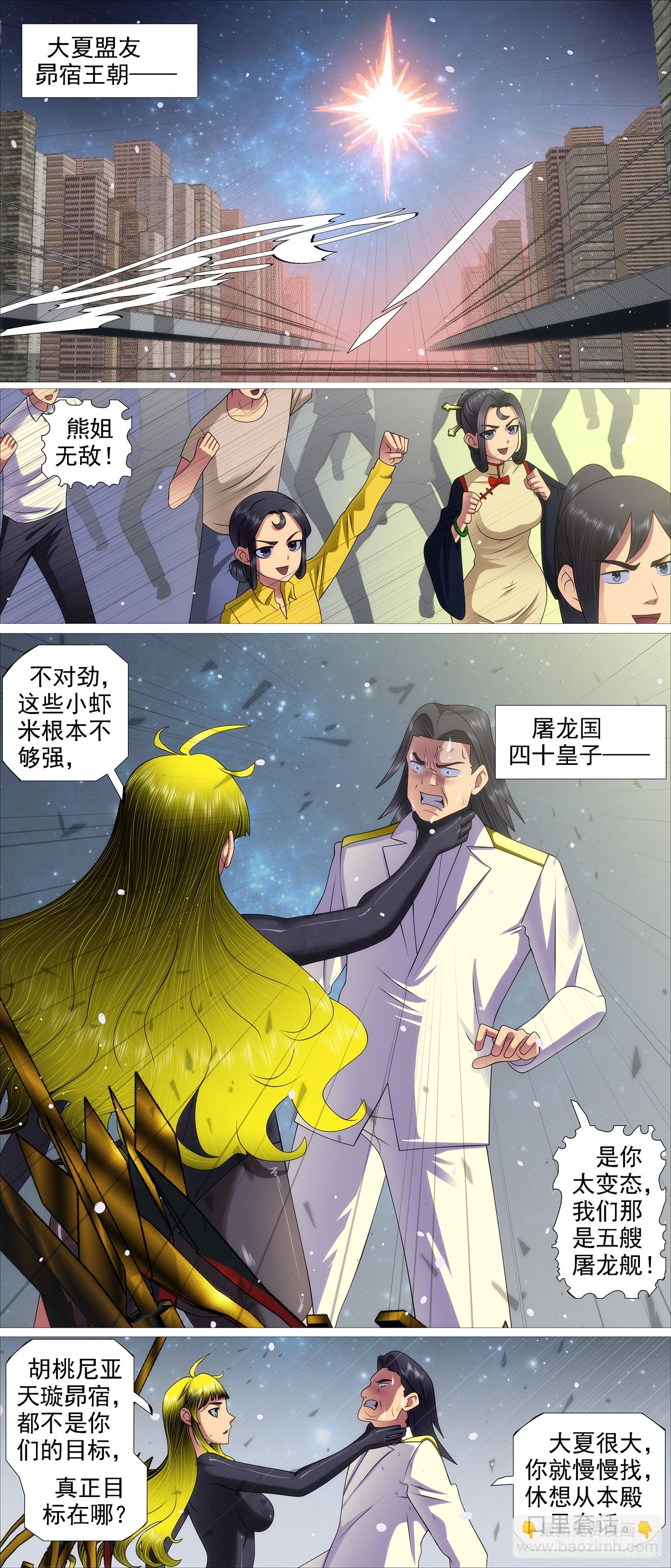 🍣铁姬钢兵 请慕总坦诚 第6页