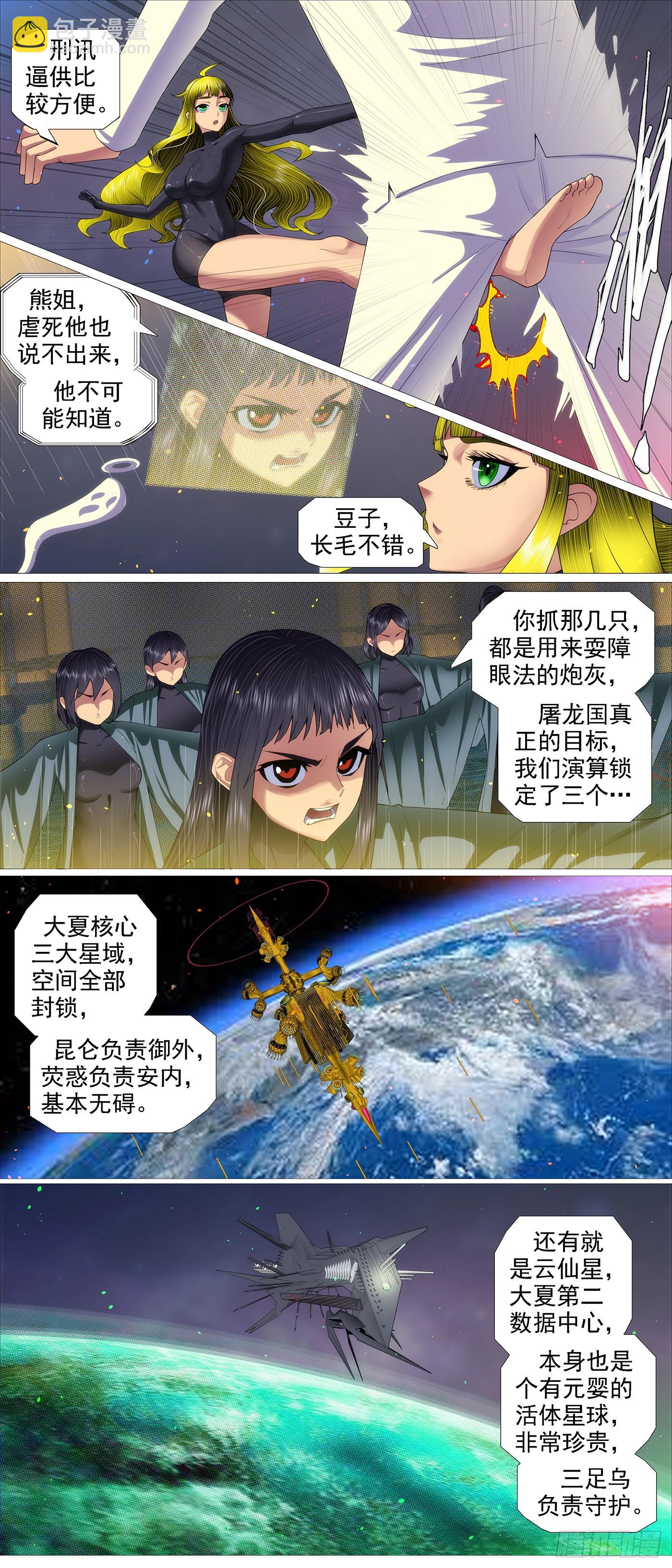 🍣铁姬钢兵 请慕总坦诚 第7页