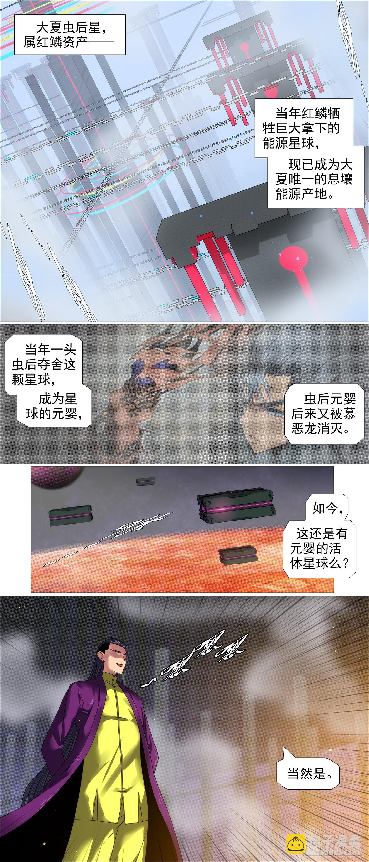 🍣铁姬钢兵 请慕总坦诚 第8页